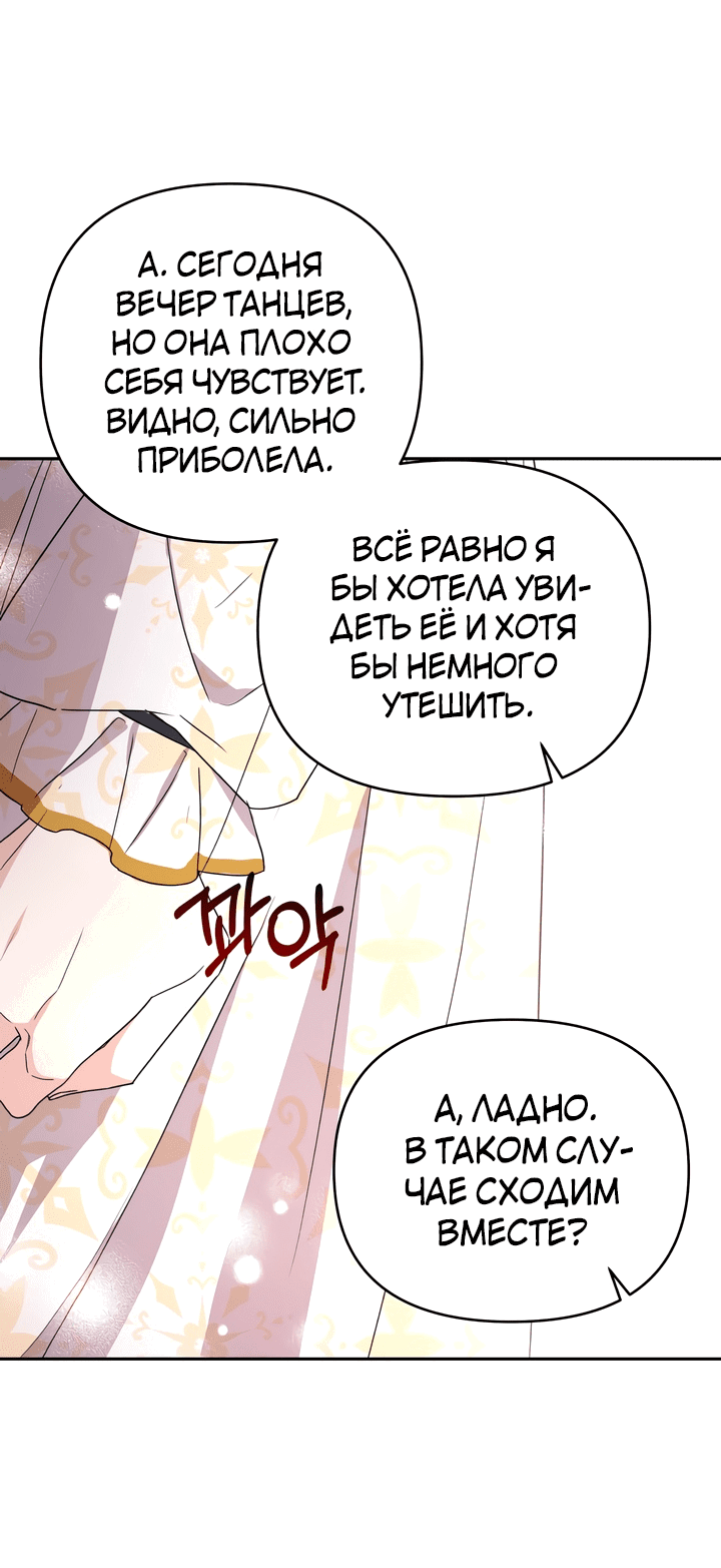 Манга Я больше не буду прислужницей - Глава 14 Страница 39