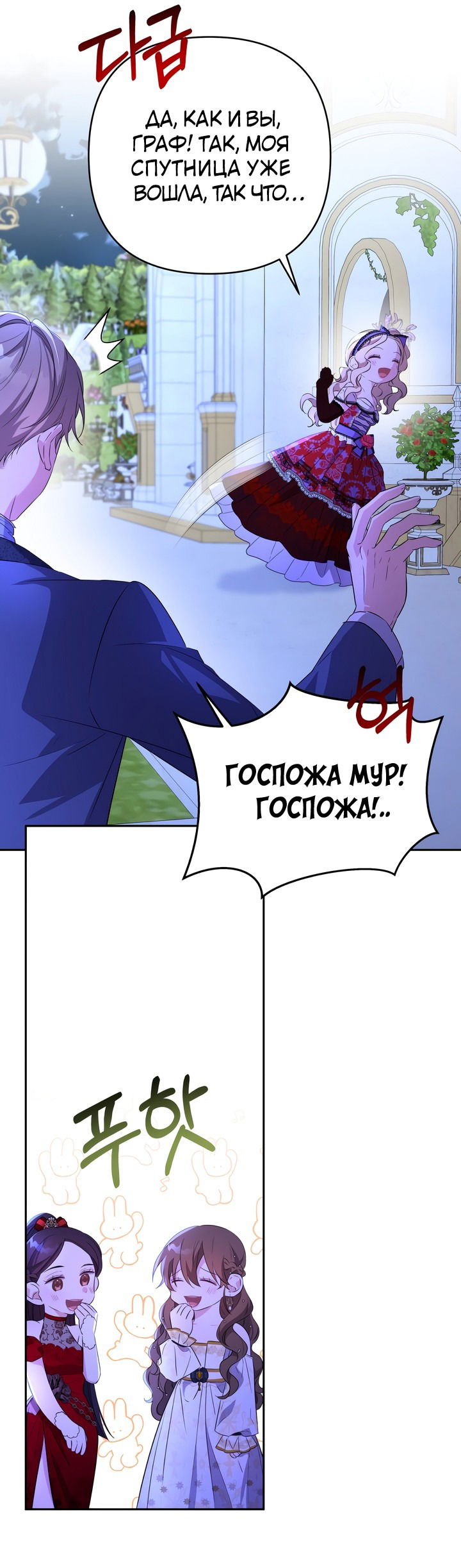 Манга Я больше не буду прислужницей - Глава 14 Страница 34