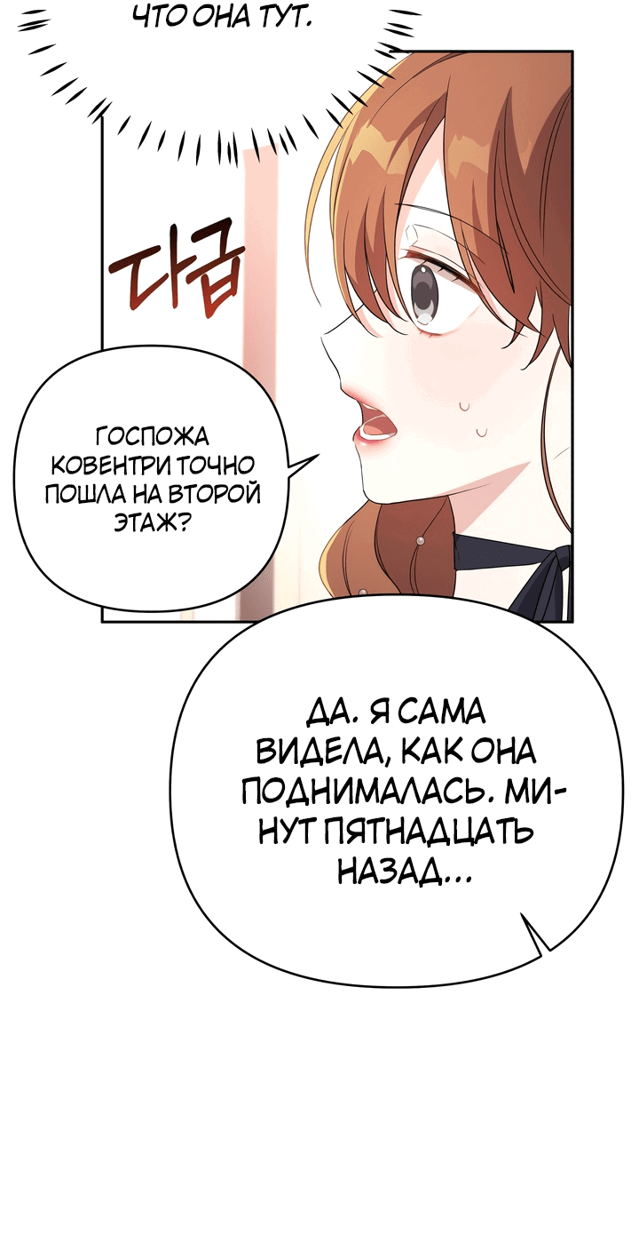 Манга Я больше не буду прислужницей - Глава 14 Страница 51