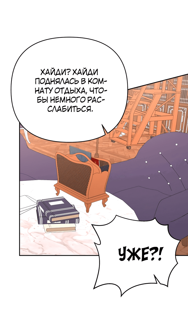 Манга Я больше не буду прислужницей - Глава 14 Страница 36