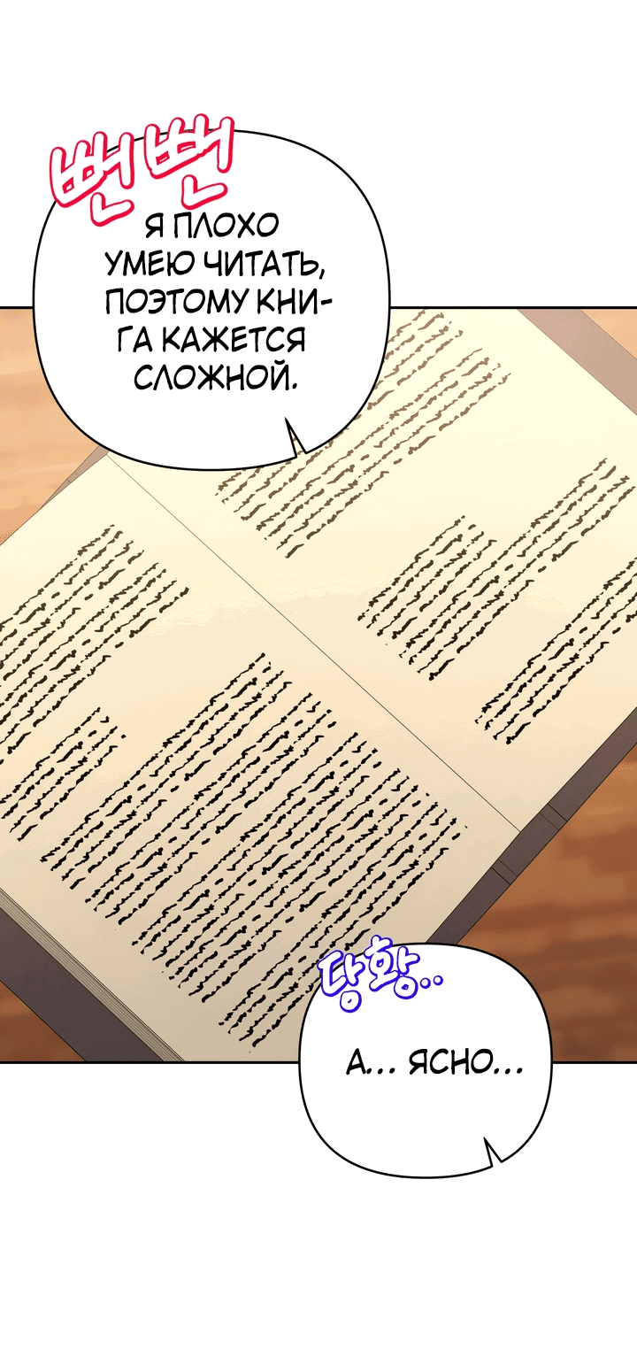 Манга Я больше не буду прислужницей - Глава 13 Страница 49