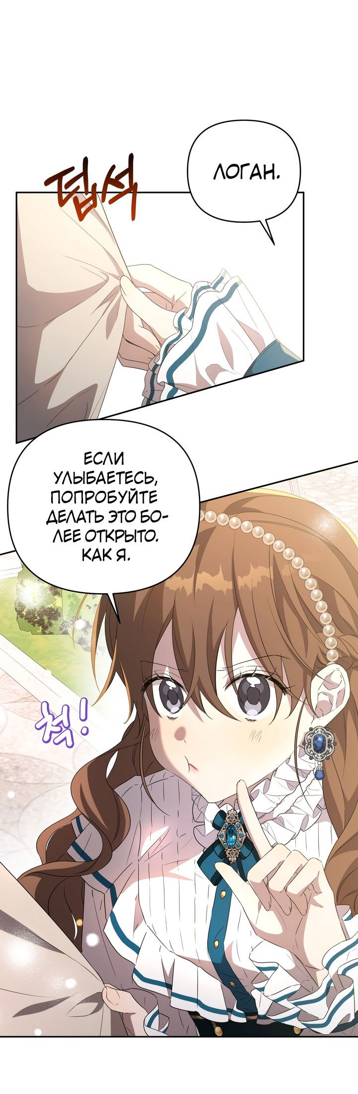 Манга Я больше не буду прислужницей - Глава 13 Страница 4