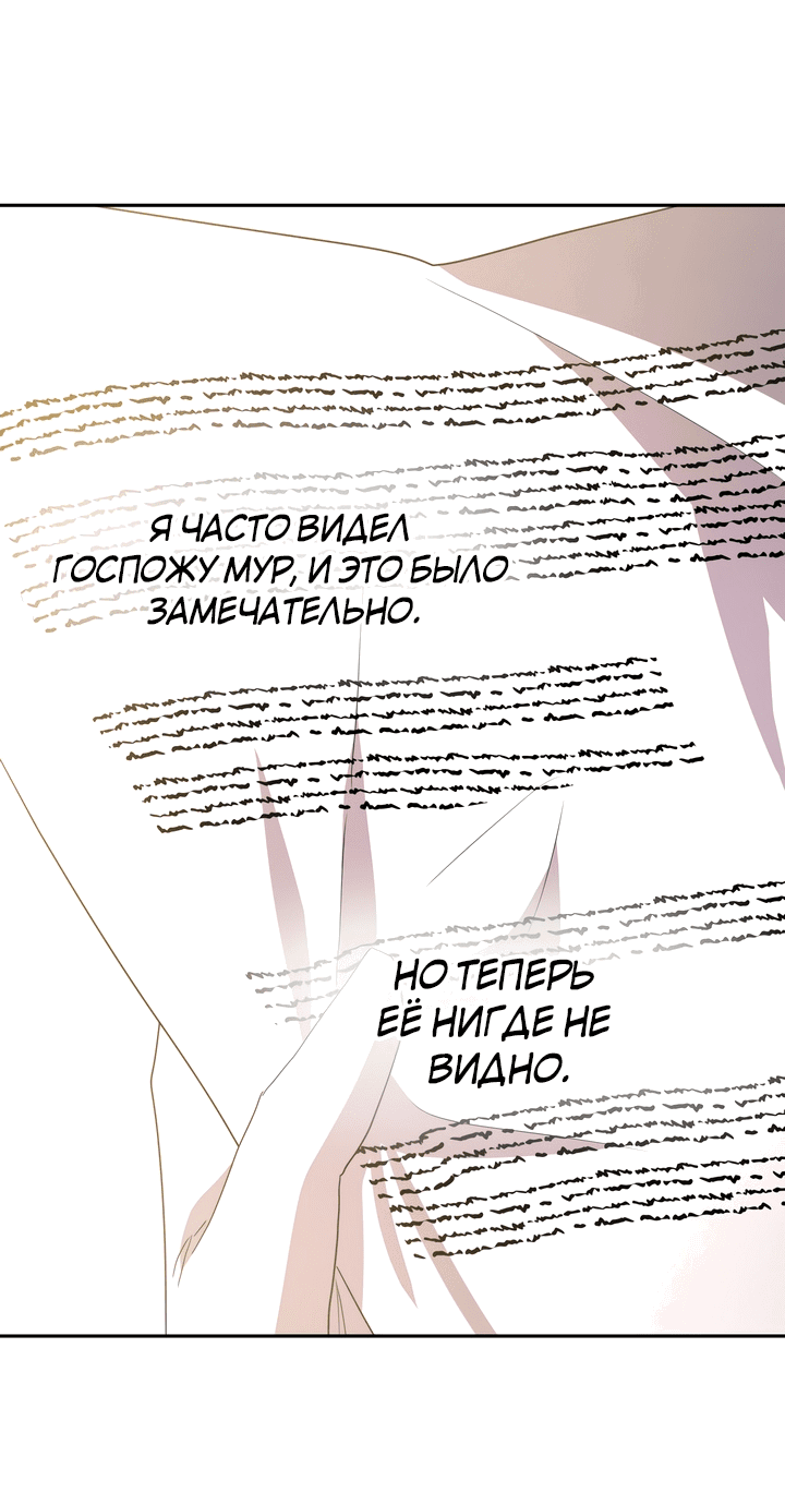 Манга Я больше не буду прислужницей - Глава 13 Страница 61