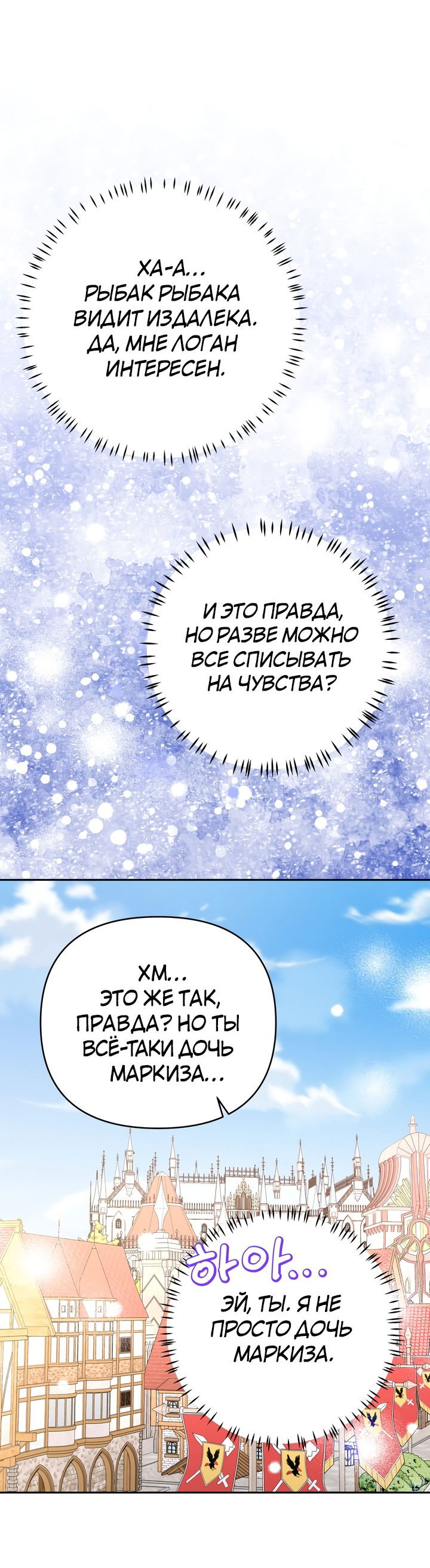 Манга Я больше не буду прислужницей - Глава 13 Страница 29