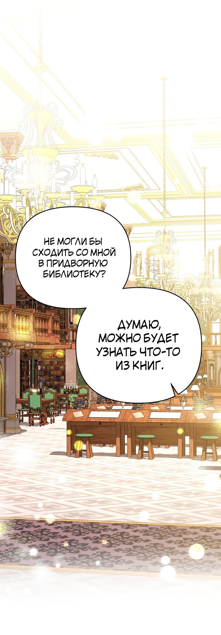 Манга Я больше не буду прислужницей - Глава 12 Страница 26