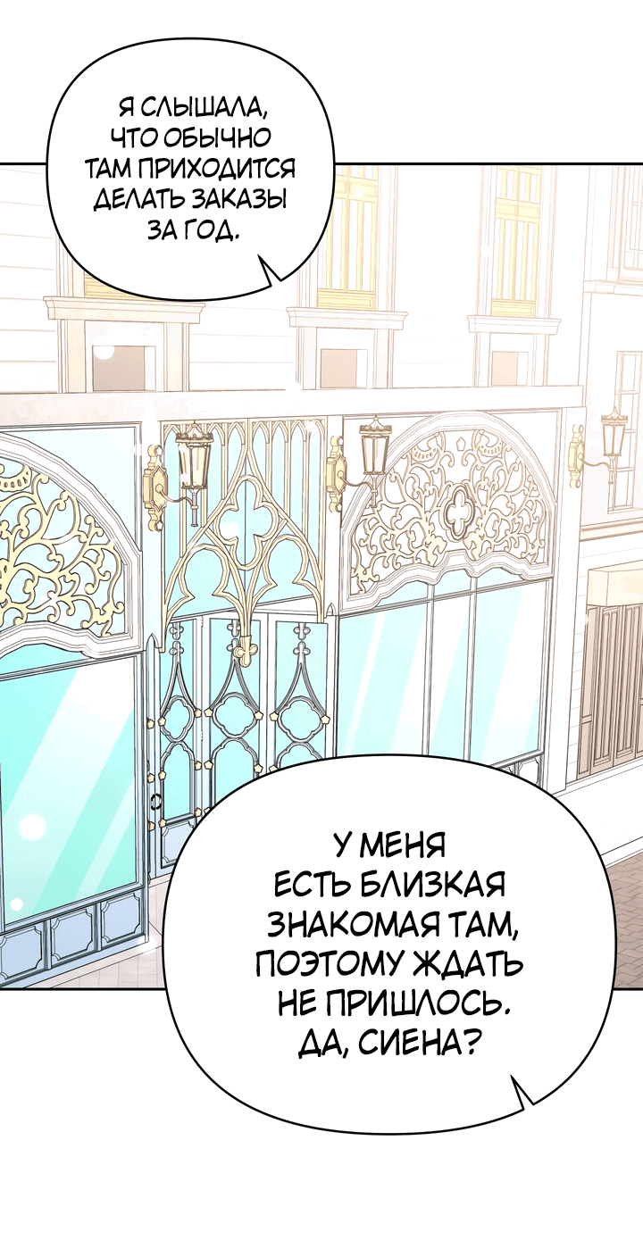 Манга Я больше не буду прислужницей - Глава 11 Страница 16
