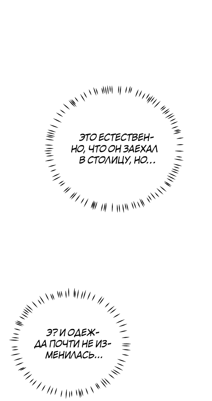 Манга Я больше не буду прислужницей - Глава 11 Страница 49