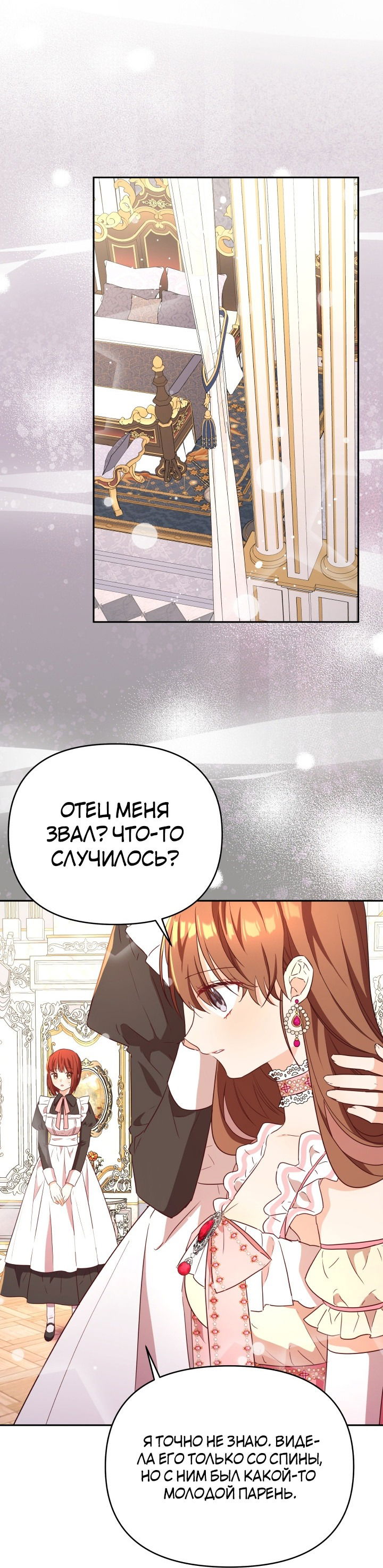 Манга Я больше не буду прислужницей - Глава 9 Страница 15