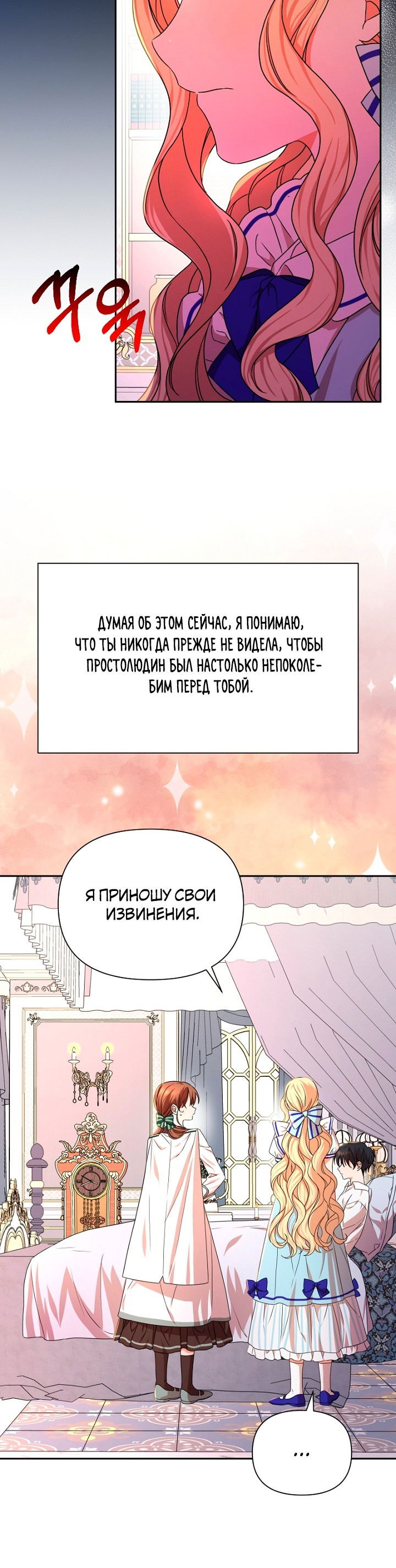 Манга Я больше не буду прислужницей - Глава 5 Страница 22