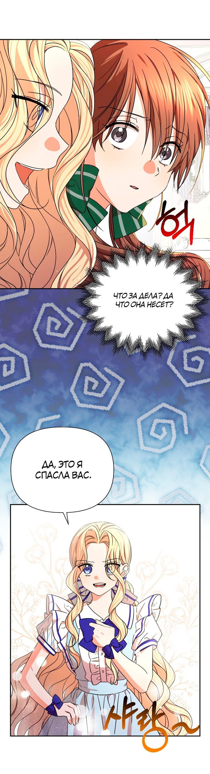 Манга Я больше не буду прислужницей - Глава 5 Страница 31