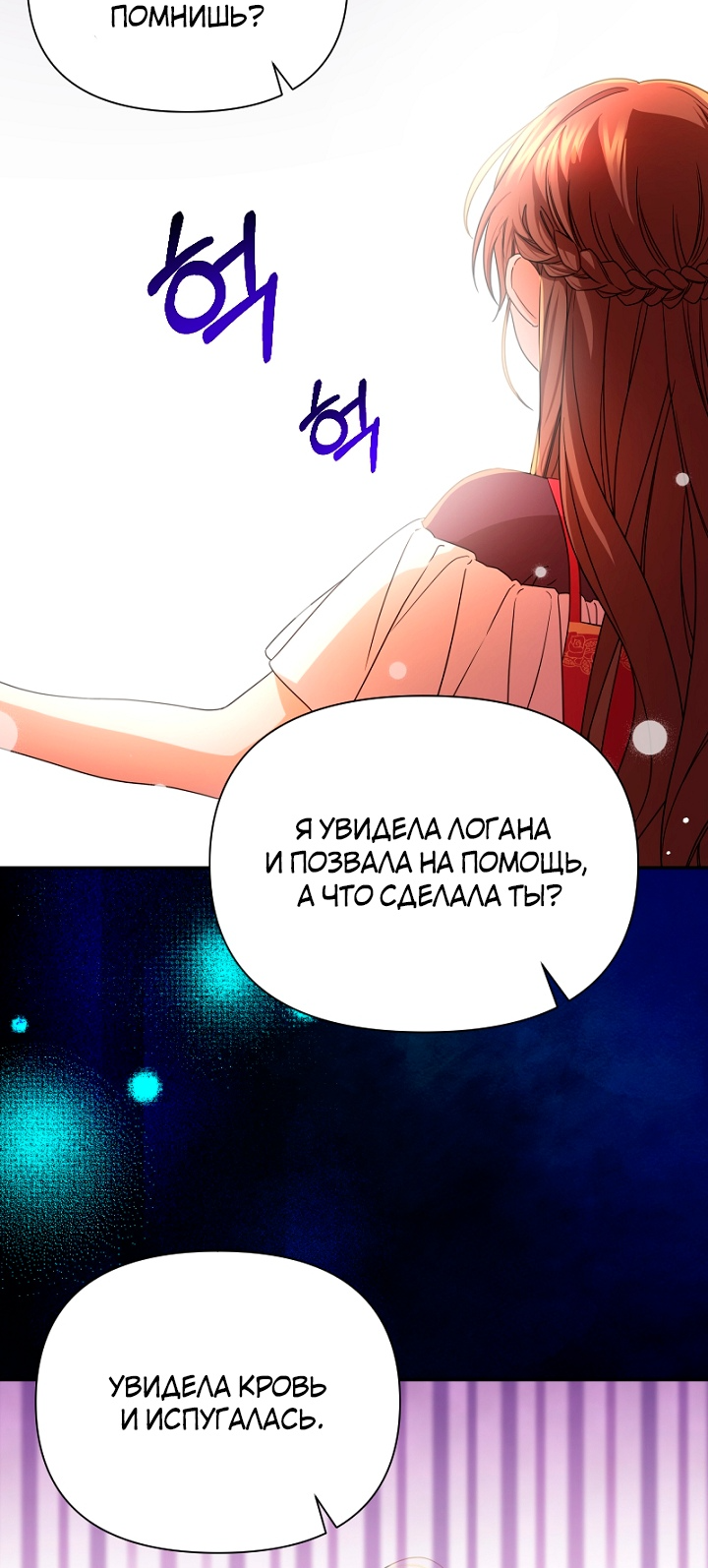Манга Я больше не буду прислужницей - Глава 5 Страница 37