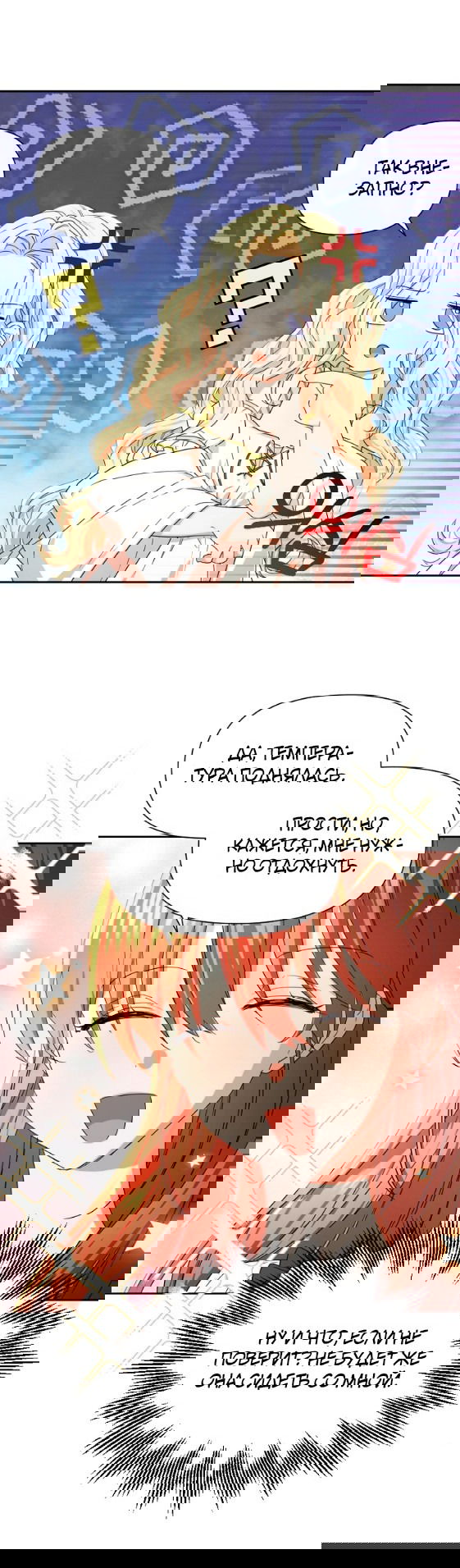 Манга Я больше не буду прислужницей - Глава 3 Страница 16