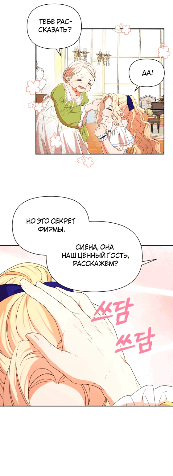 Манга Я больше не буду прислужницей - Глава 3 Страница 31