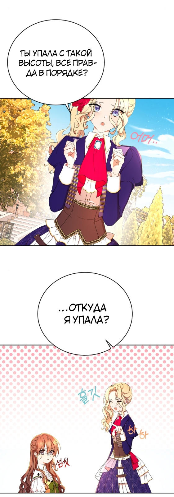Манга Я больше не буду прислужницей - Глава 2 Страница 16