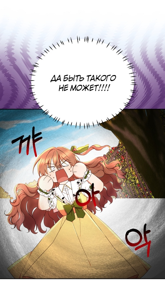 Манга Я больше не буду прислужницей - Глава 2 Страница 21