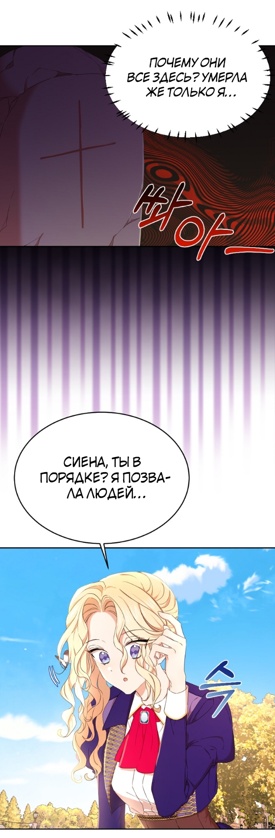 Манга Я больше не буду прислужницей - Глава 2 Страница 5