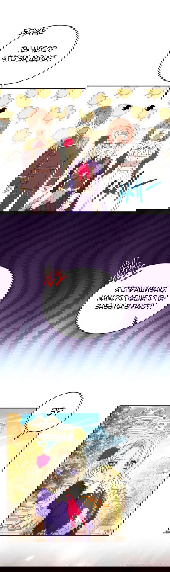 Манга Я больше не буду прислужницей - Глава 2 Страница 8