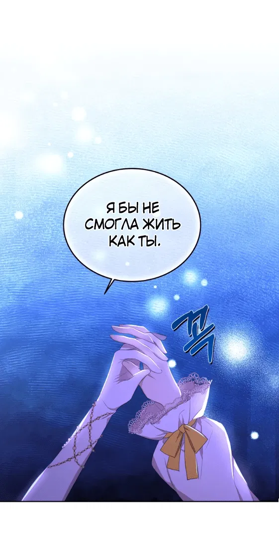 Манга Я больше не буду прислужницей - Глава 1 Страница 36