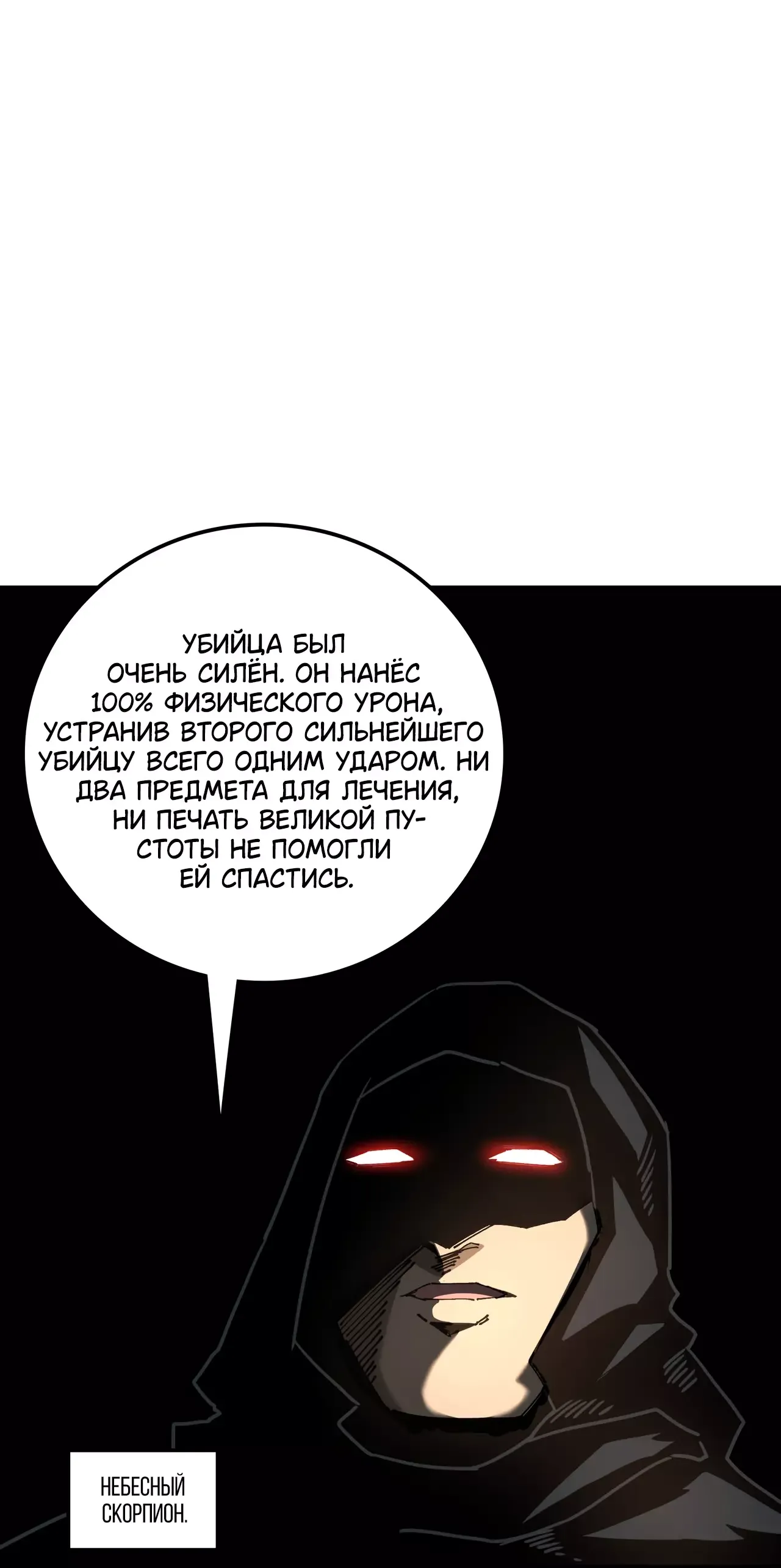 Манга Пожиратель способностей - Глава 15 Страница 28