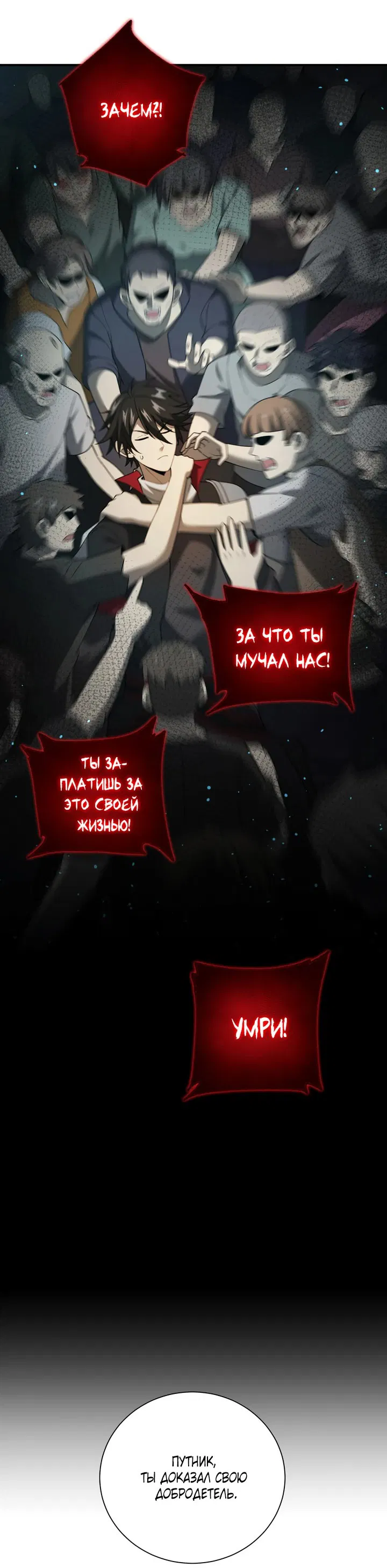 Манга Пожиратель способностей - Глава 8 Страница 3