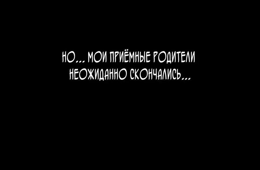 Манга Пожиратель способностей - Глава 3 Страница 42