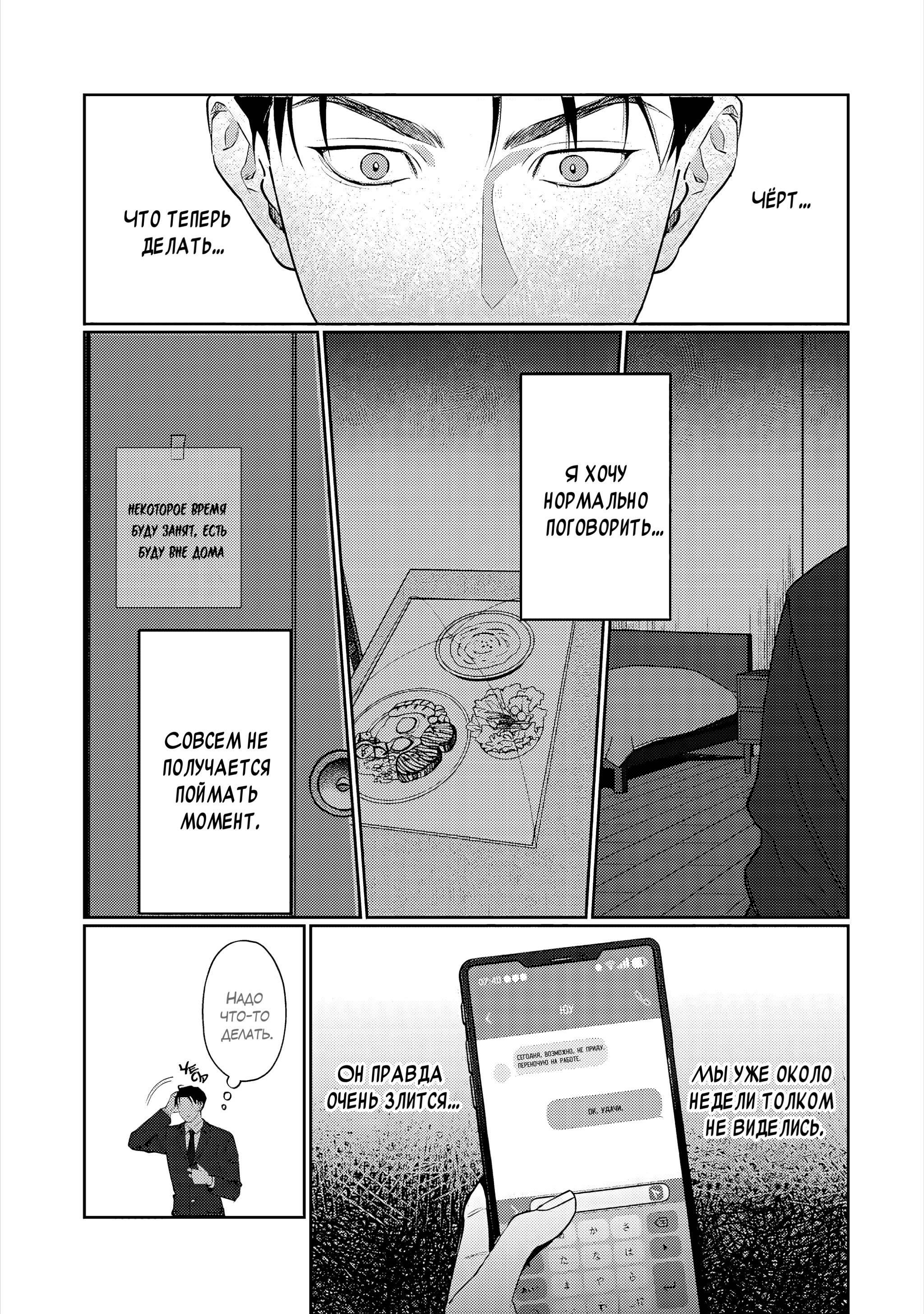 Манга Становиться серьёзным слишком поздно - Глава 4 Страница 20