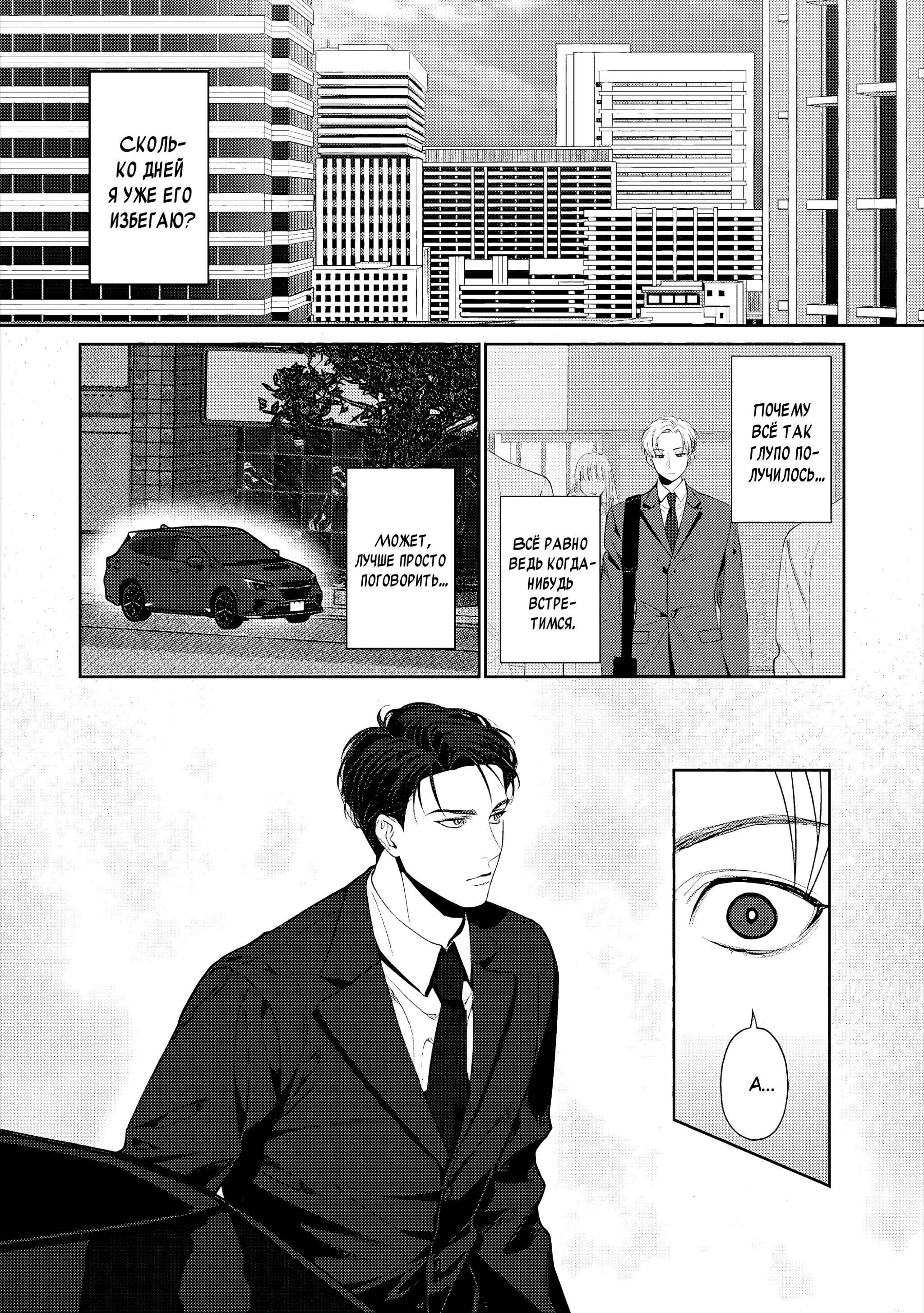 Манга Становиться серьёзным слишком поздно - Глава 4 Страница 27