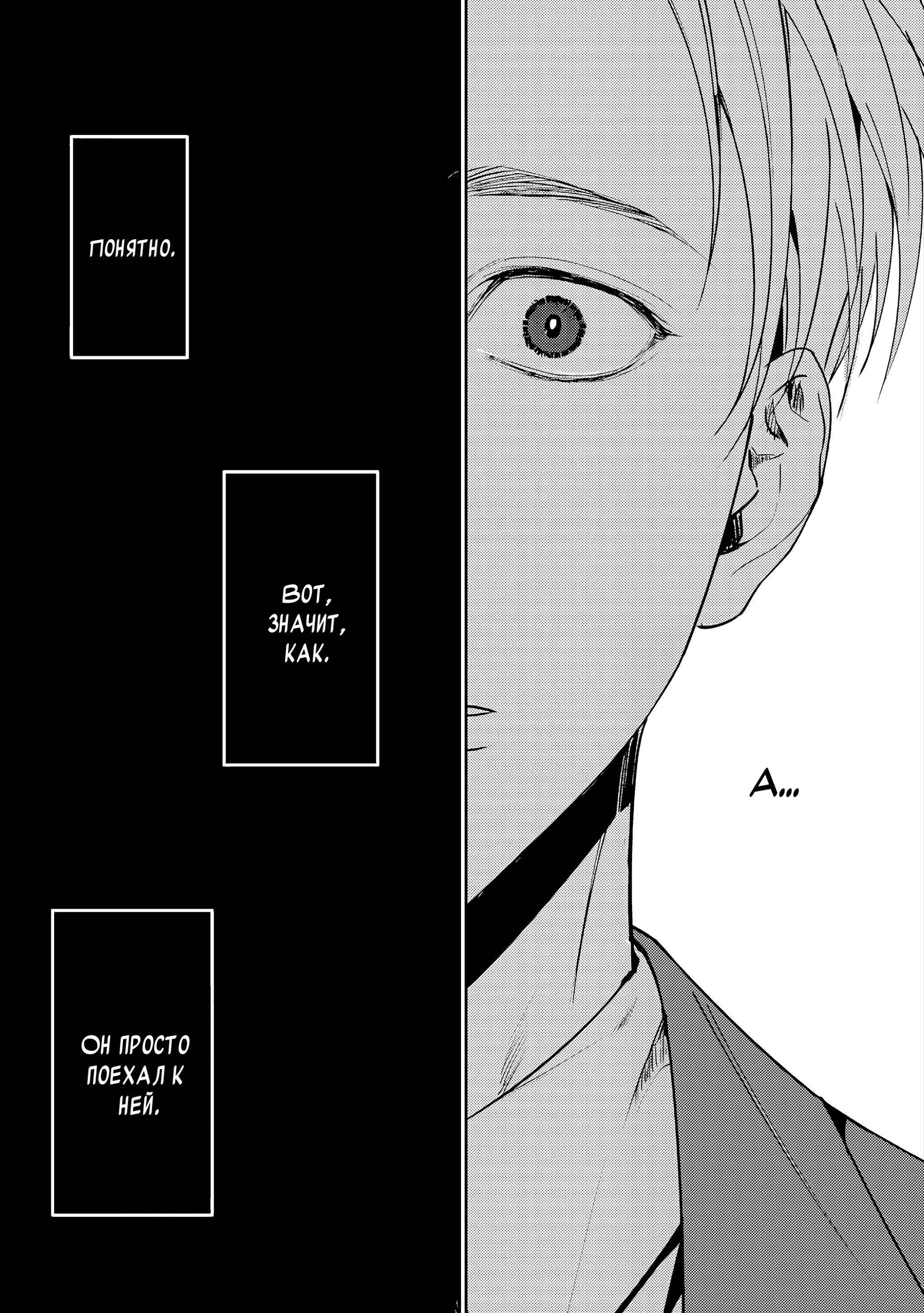 Манга Становиться серьёзным слишком поздно - Глава 4 Страница 29