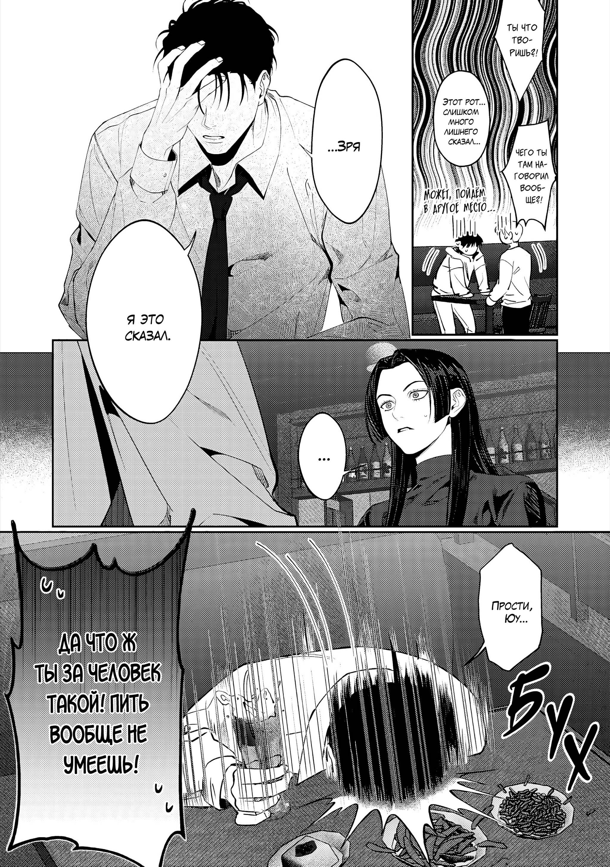 Манга Становиться серьёзным слишком поздно - Глава 4 Страница 15