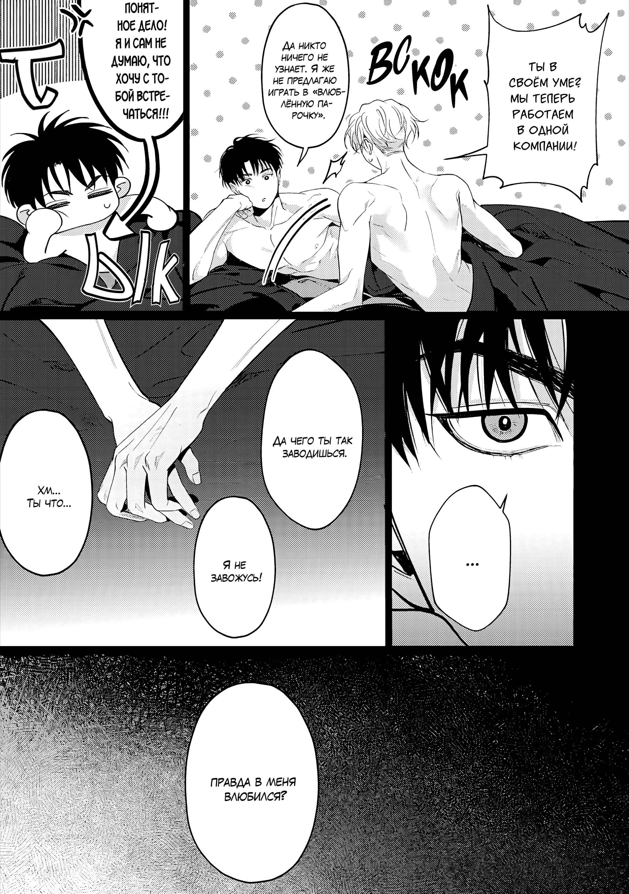 Манга Становиться серьёзным слишком поздно - Глава 4 Страница 8