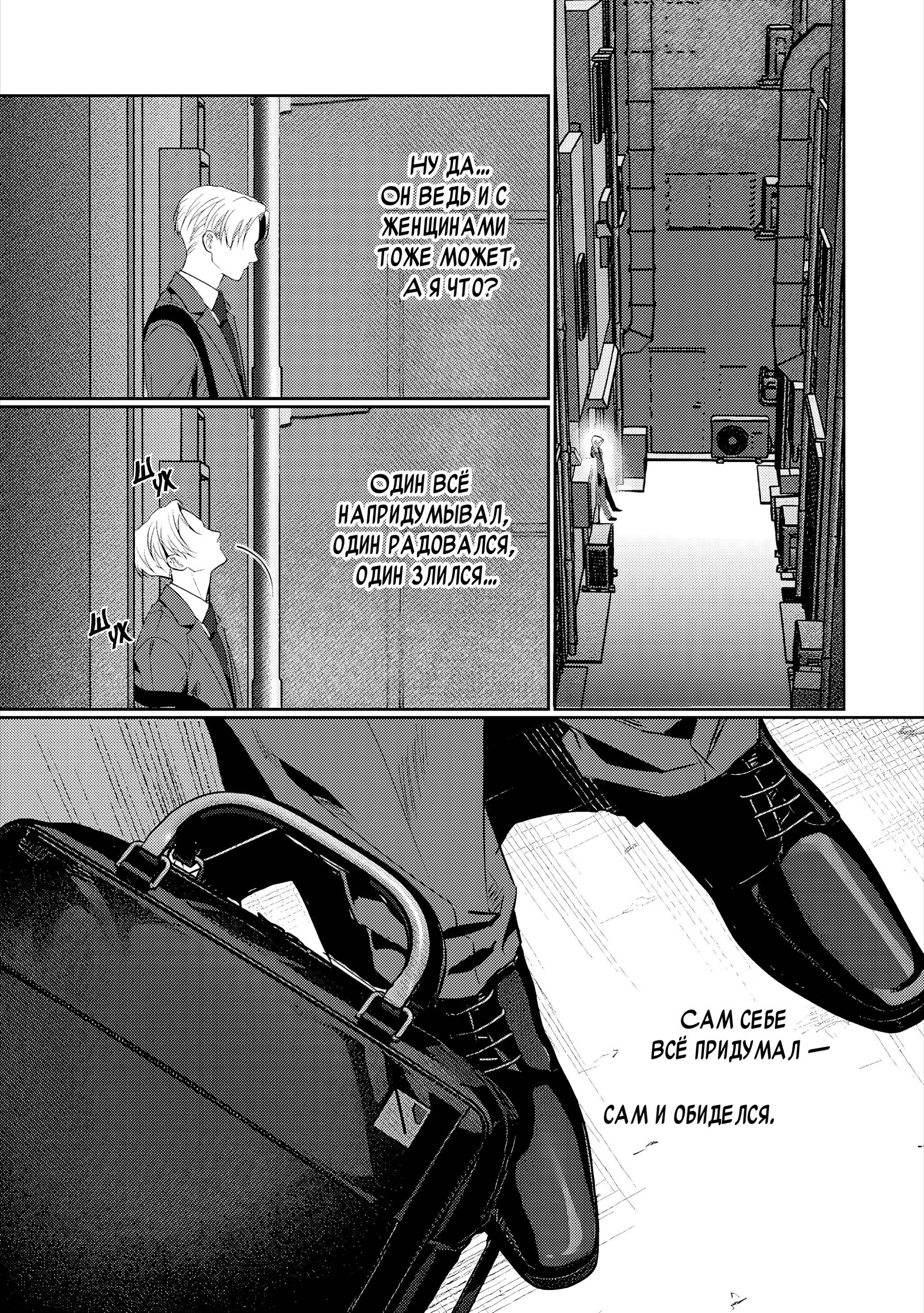 Манга Становиться серьёзным слишком поздно - Глава 4 Страница 32