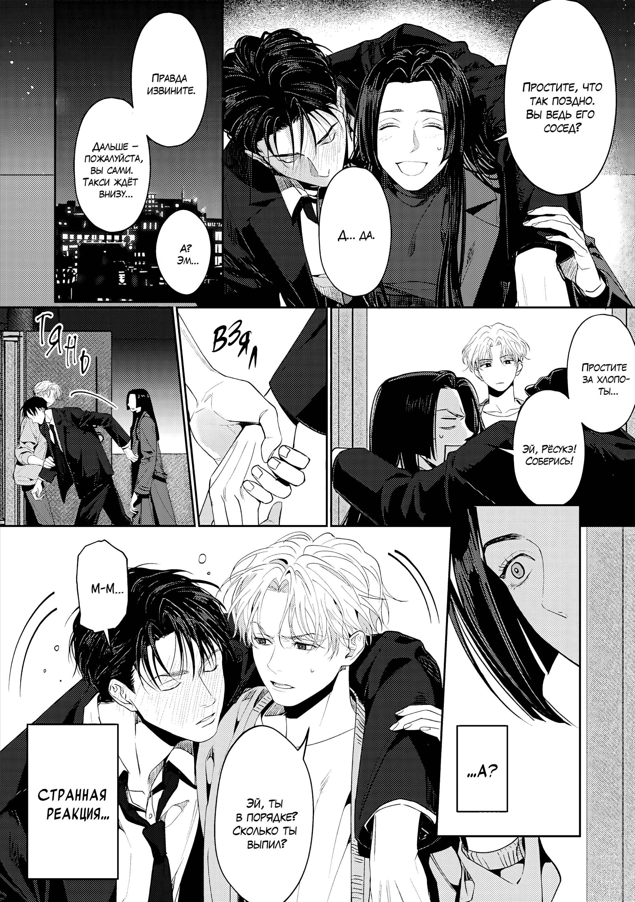 Манга Становиться серьёзным слишком поздно - Глава 4 Страница 18