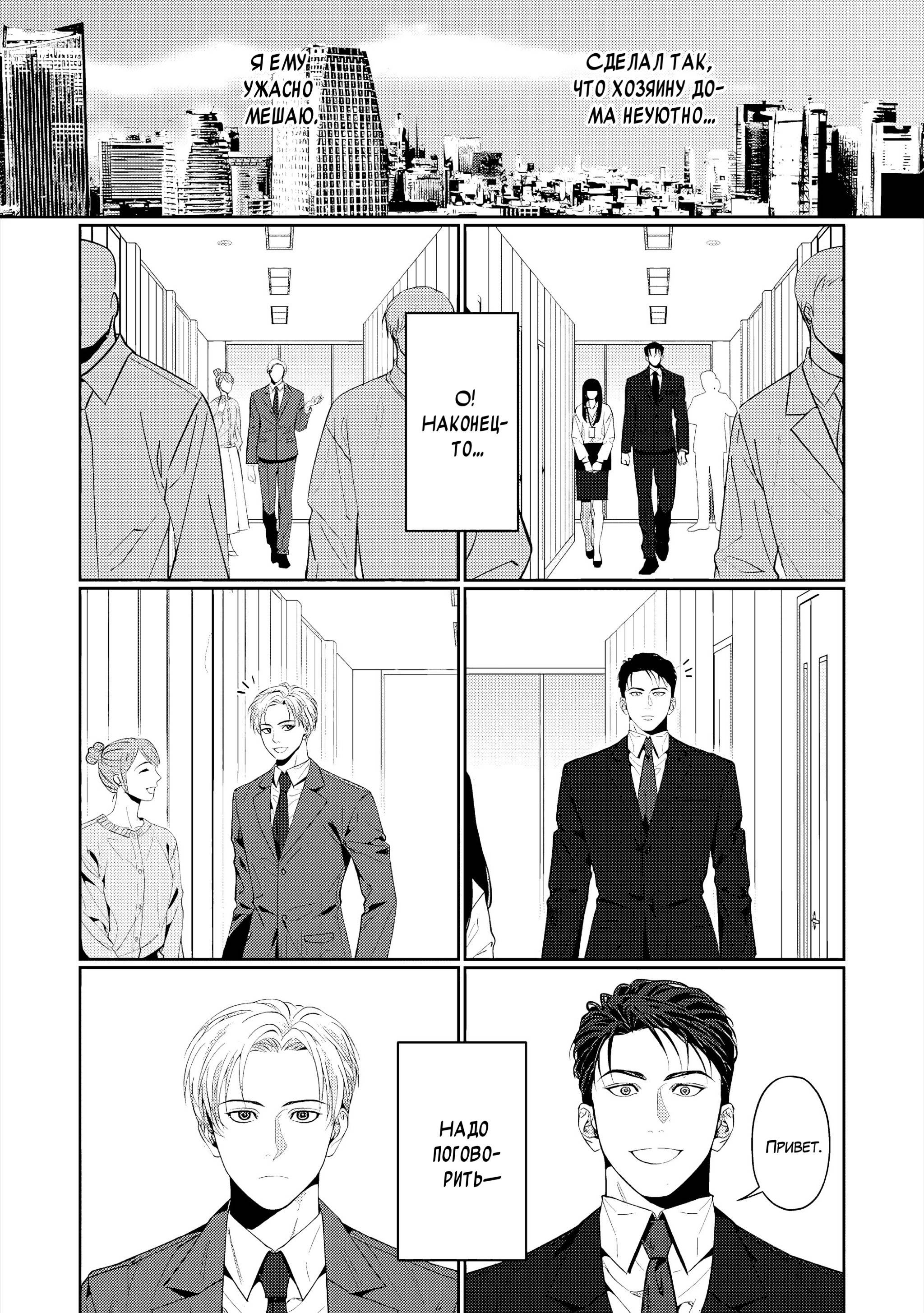 Манга Становиться серьёзным слишком поздно - Глава 4 Страница 21