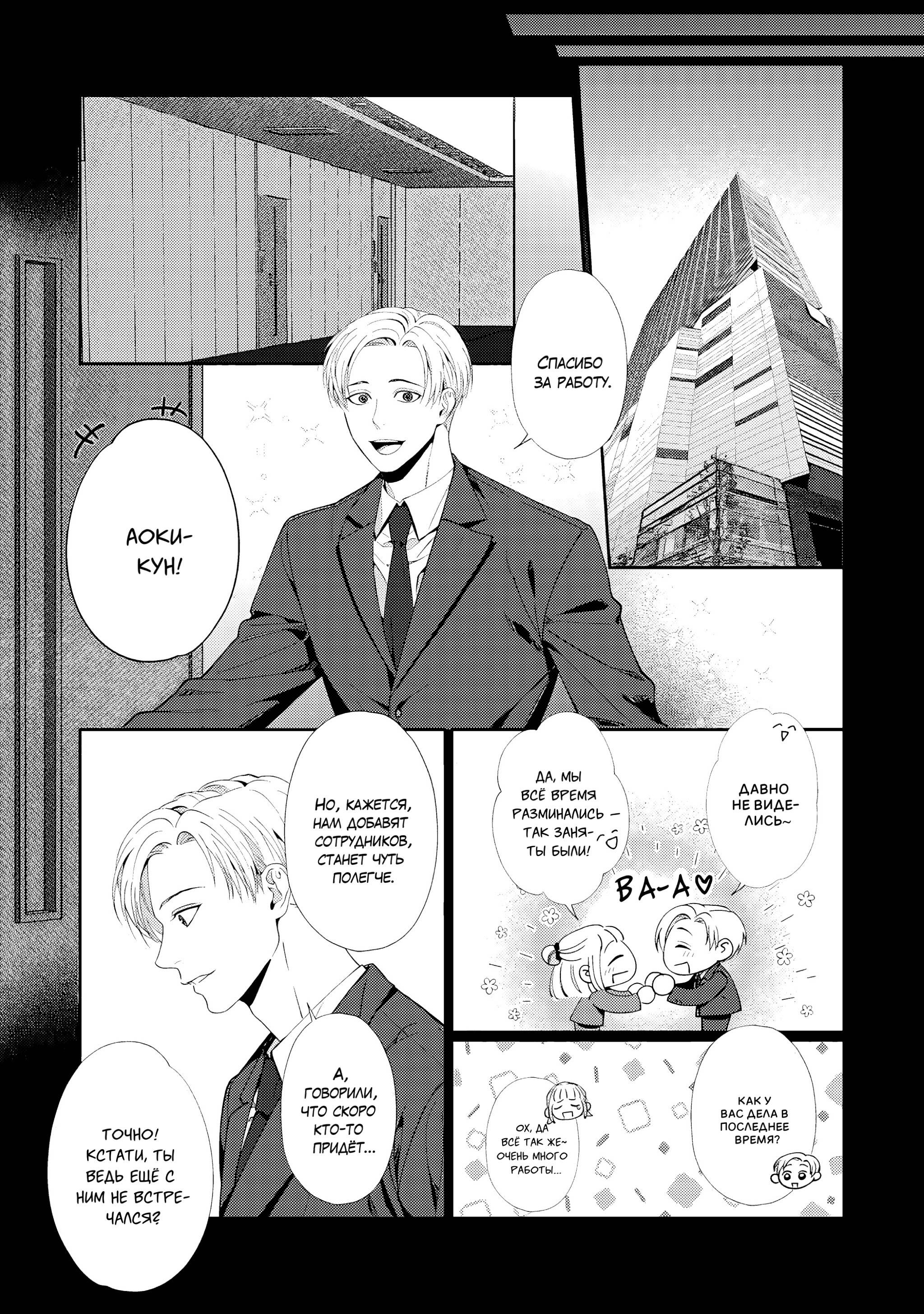 Манга Становиться серьёзным слишком поздно - Глава 4 Страница 4