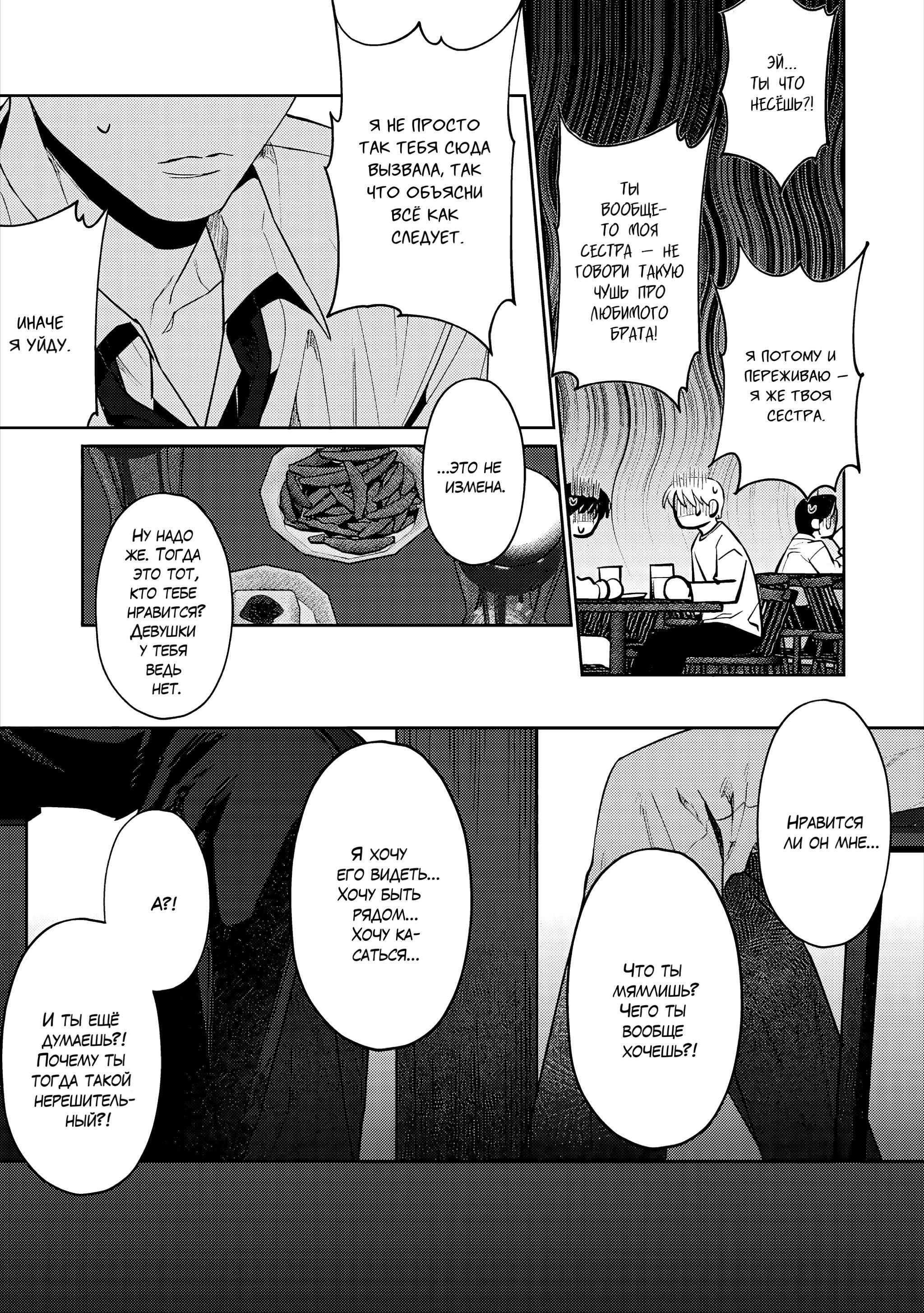 Манга Становиться серьёзным слишком поздно - Глава 4 Страница 13