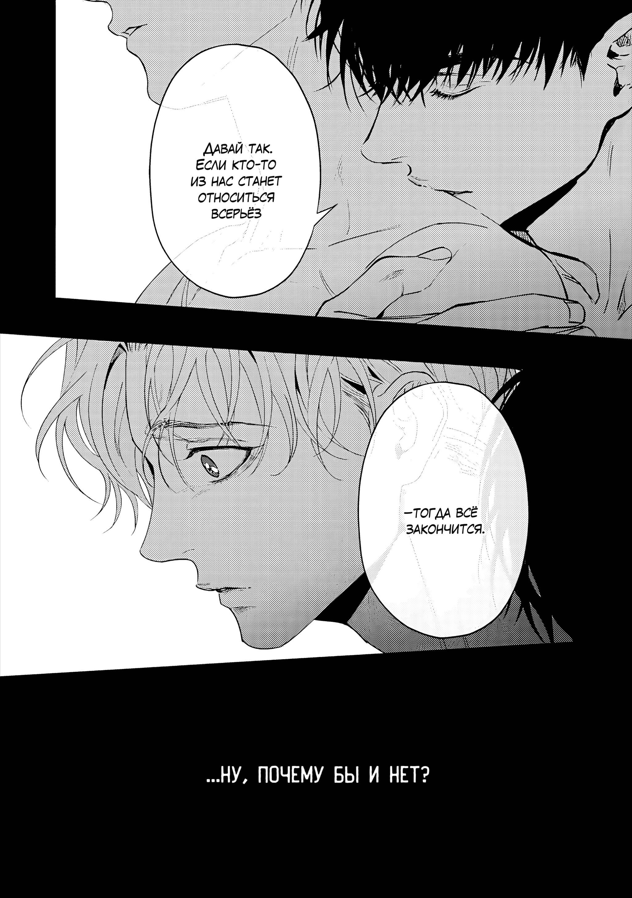 Манга Становиться серьёзным слишком поздно - Глава 4 Страница 10