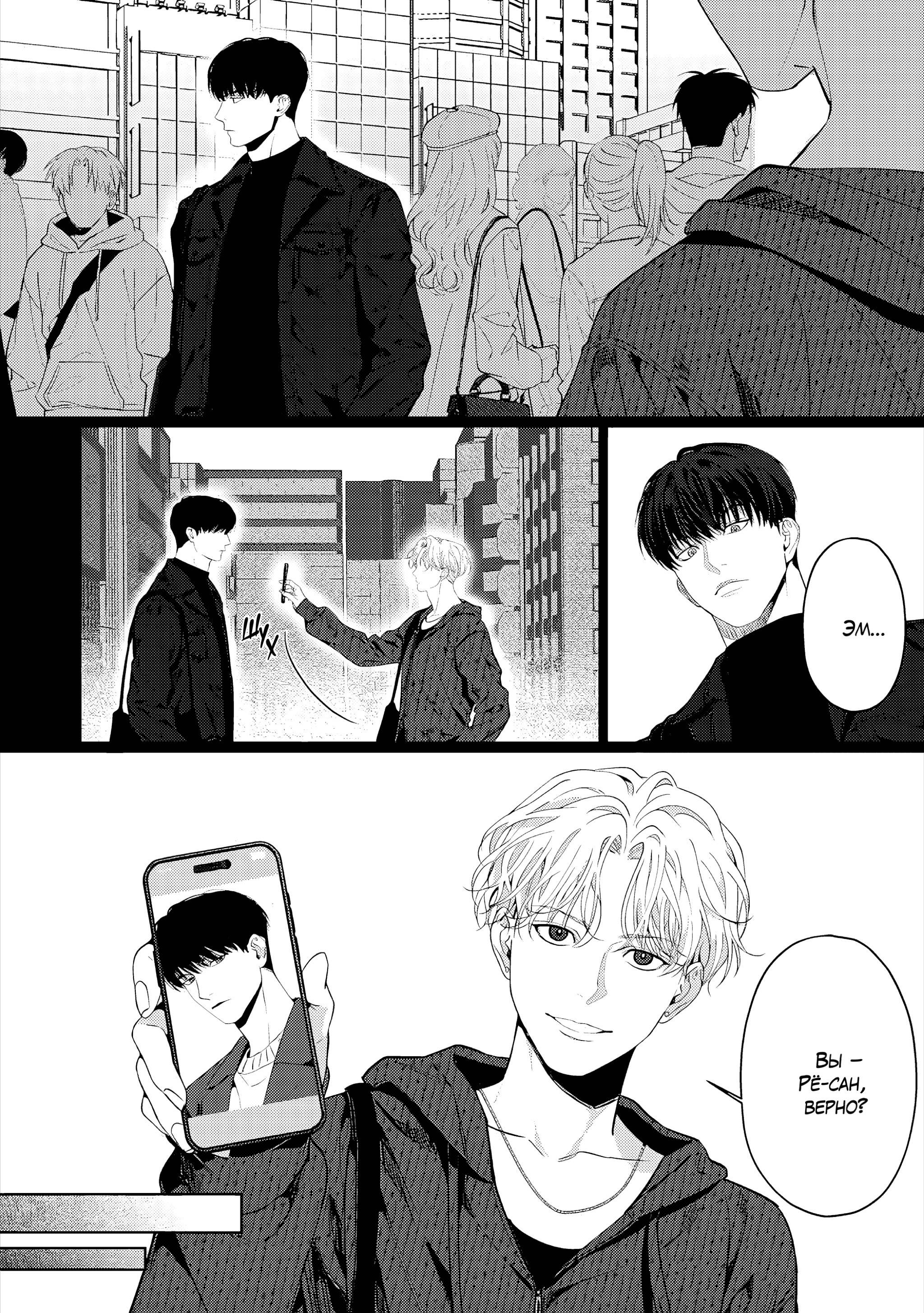 Манга Становиться серьёзным слишком поздно - Глава 4 Страница 3