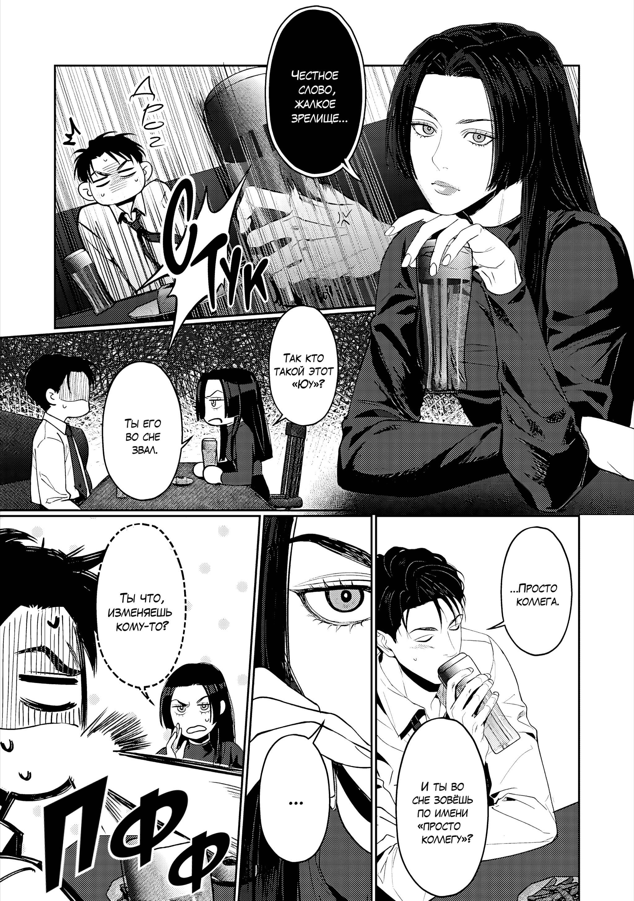 Манга Становиться серьёзным слишком поздно - Глава 4 Страница 12
