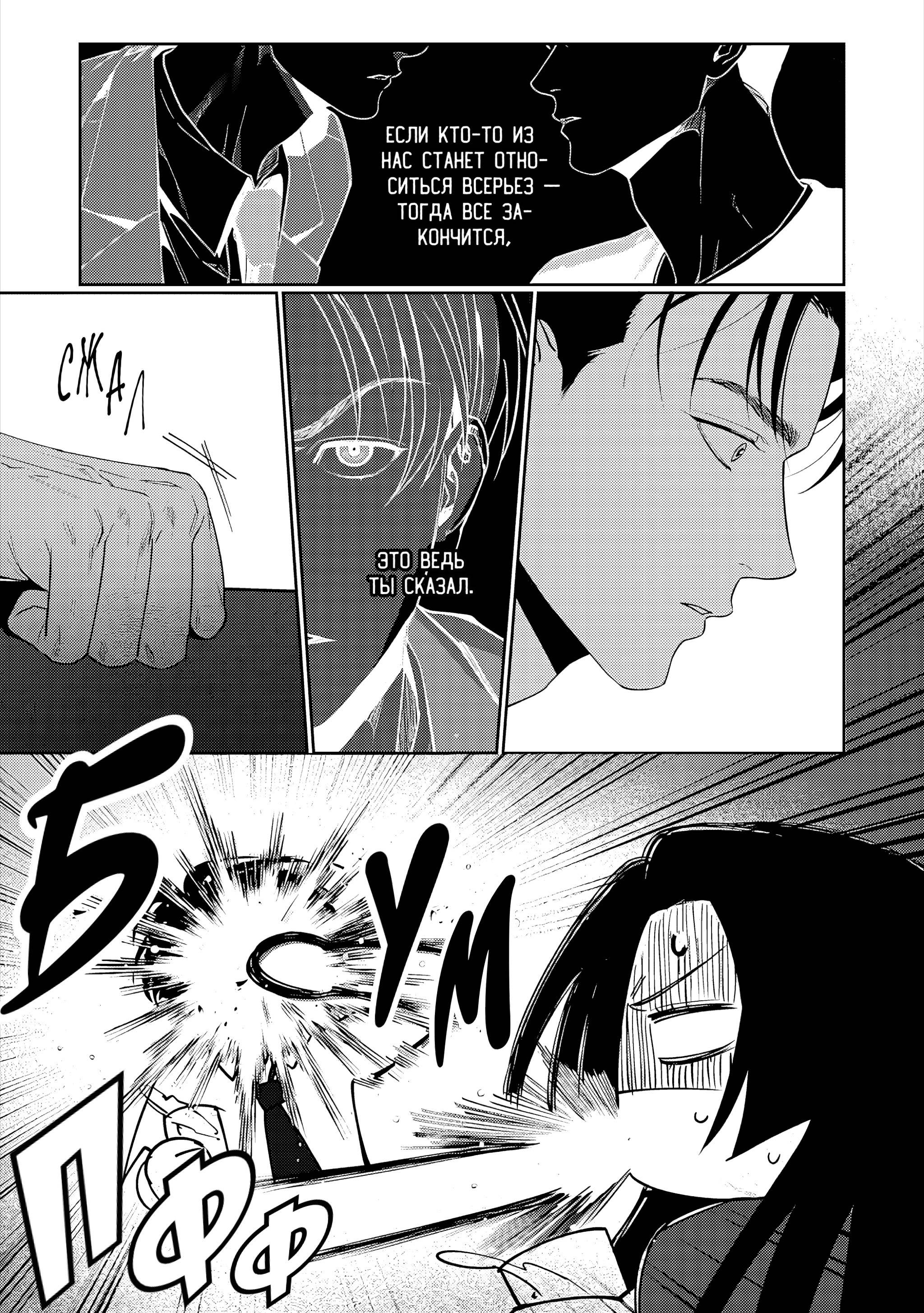 Манга Становиться серьёзным слишком поздно - Глава 4 Страница 14