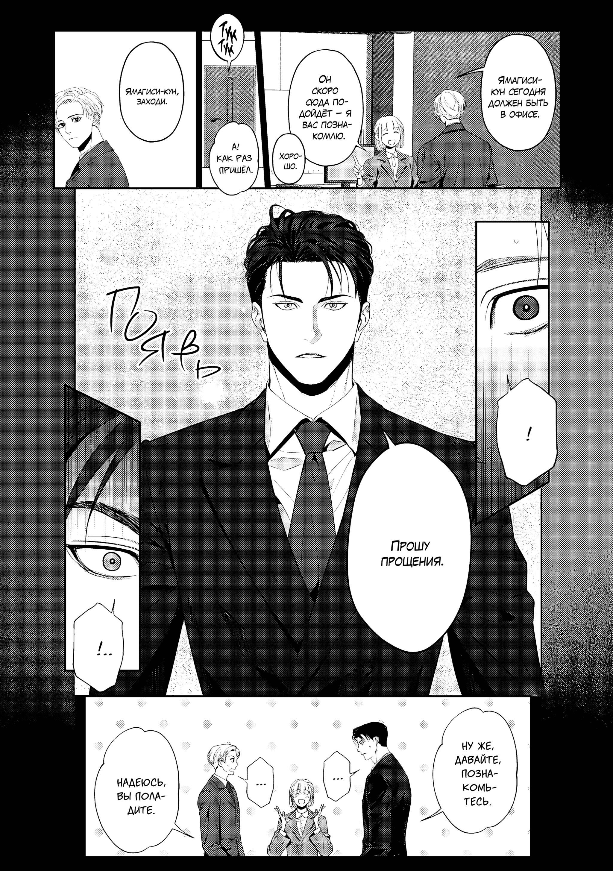 Манга Становиться серьёзным слишком поздно - Глава 4 Страница 5