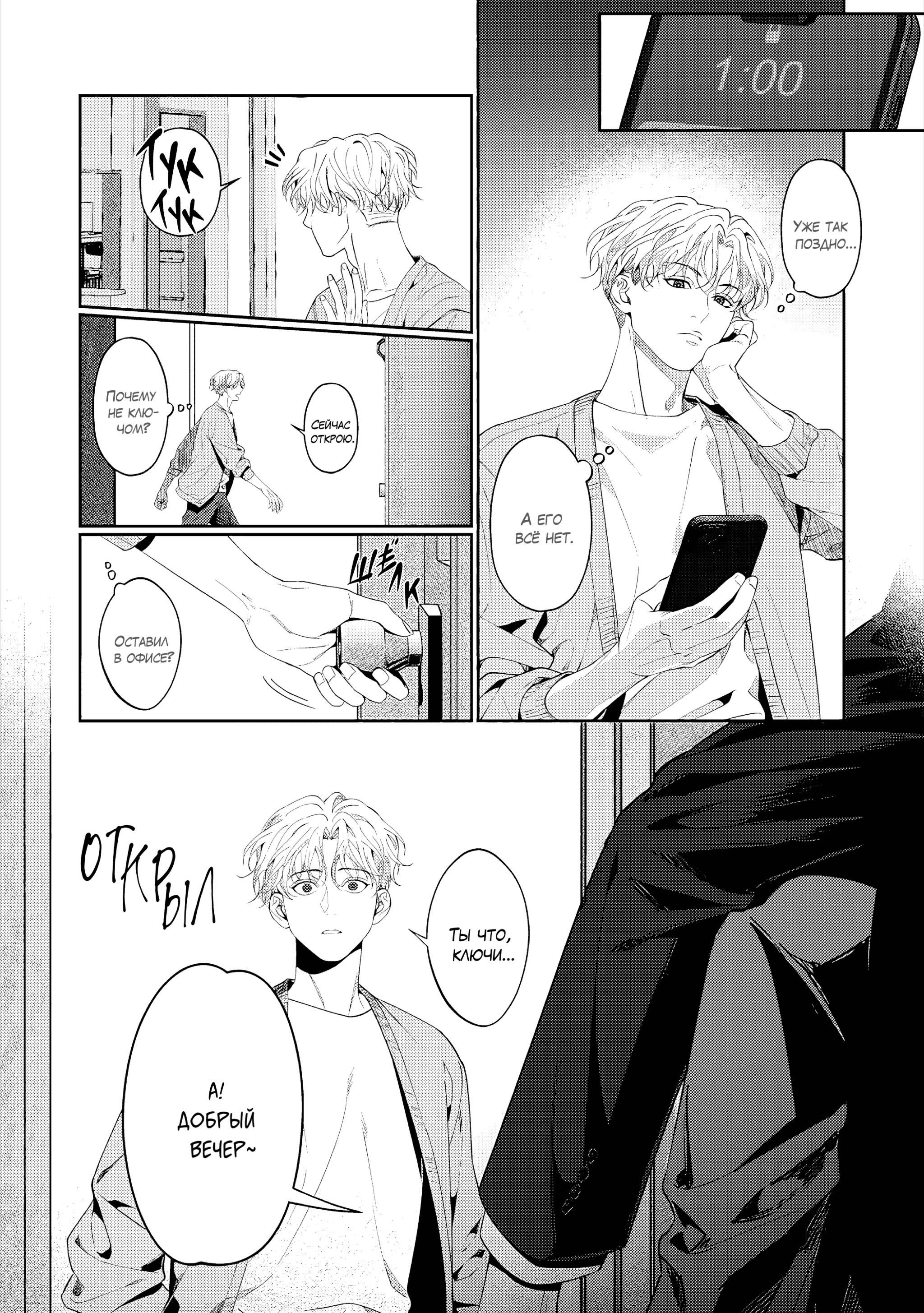 Манга Становиться серьёзным слишком поздно - Глава 4 Страница 17