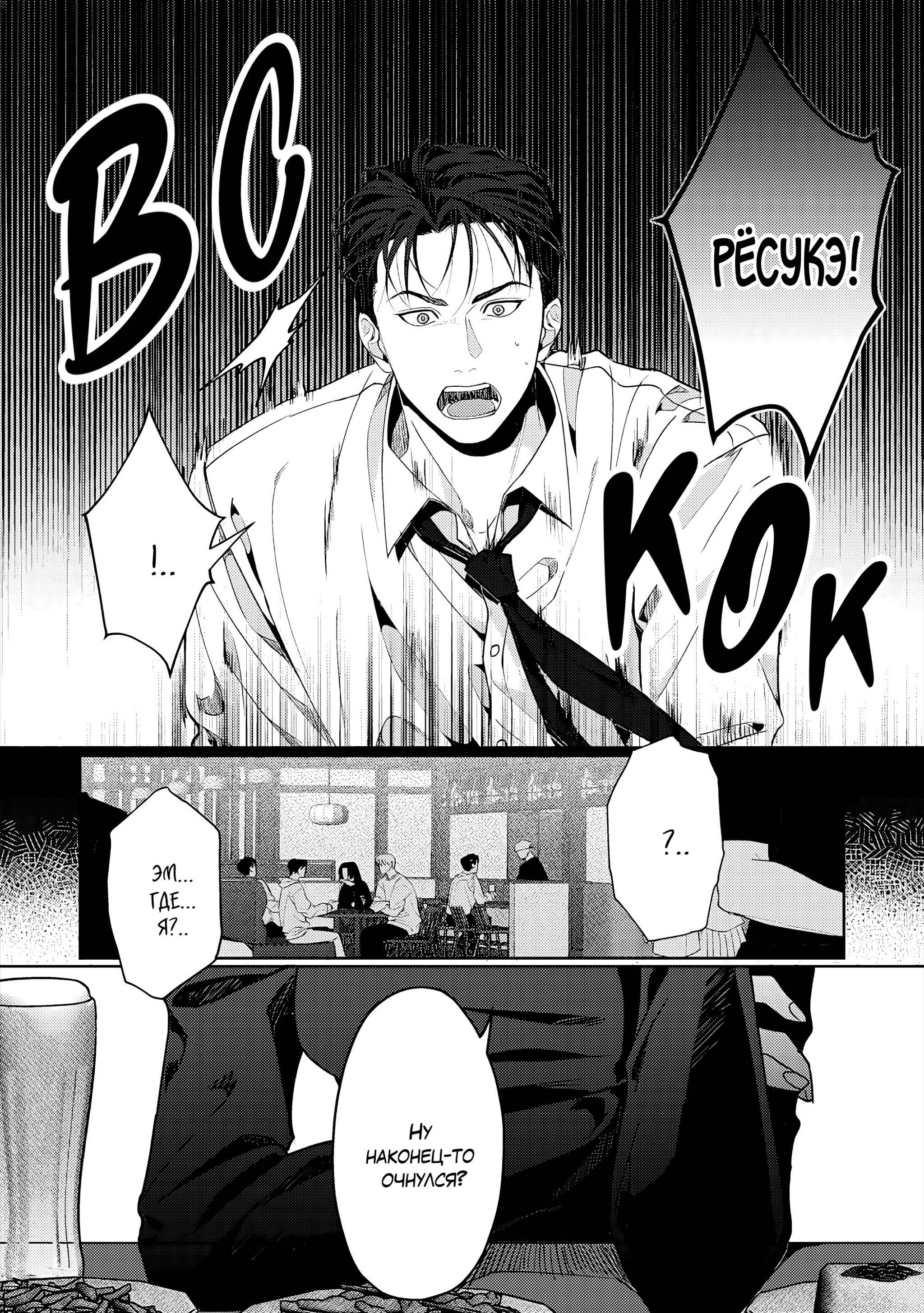 Манга Становиться серьёзным слишком поздно - Глава 4 Страница 11