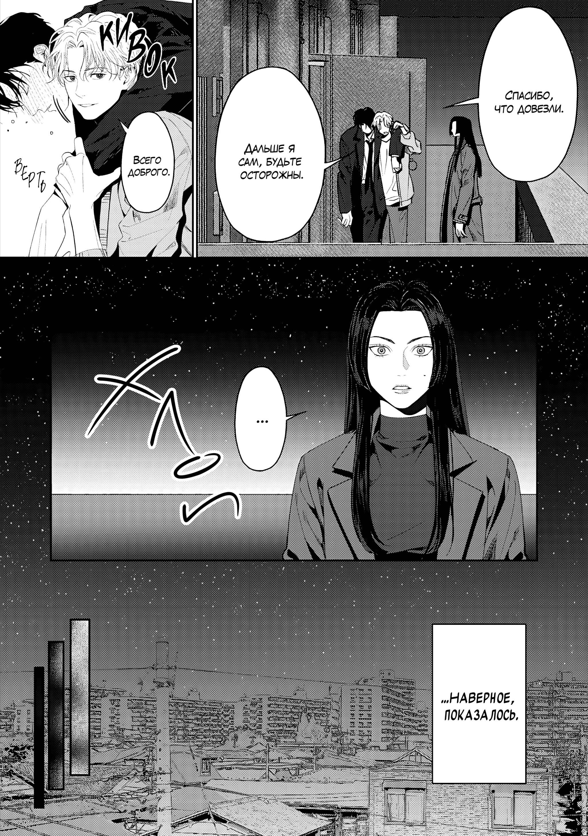 Манга Становиться серьёзным слишком поздно - Глава 4 Страница 19