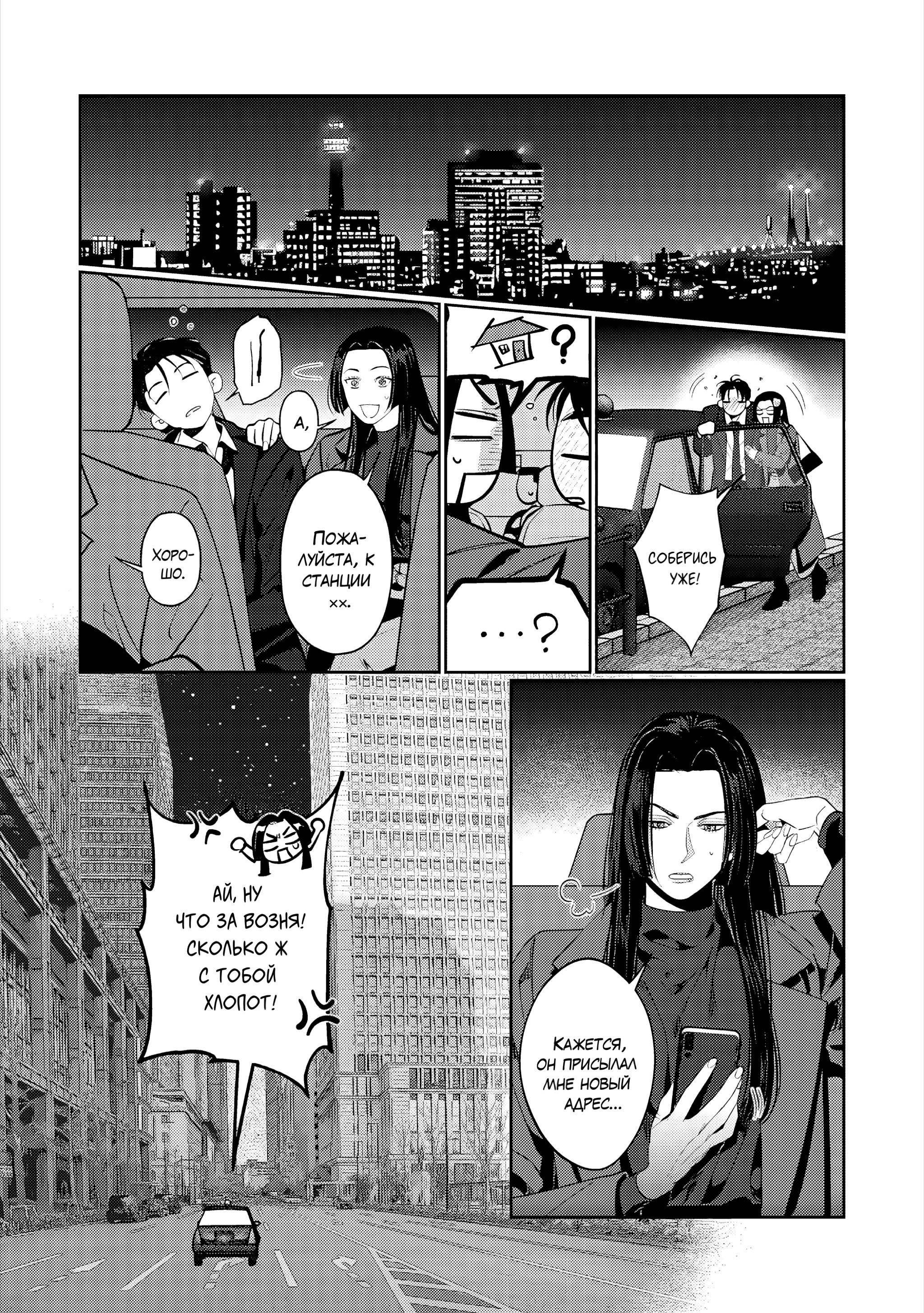 Манга Становиться серьёзным слишком поздно - Глава 4 Страница 16