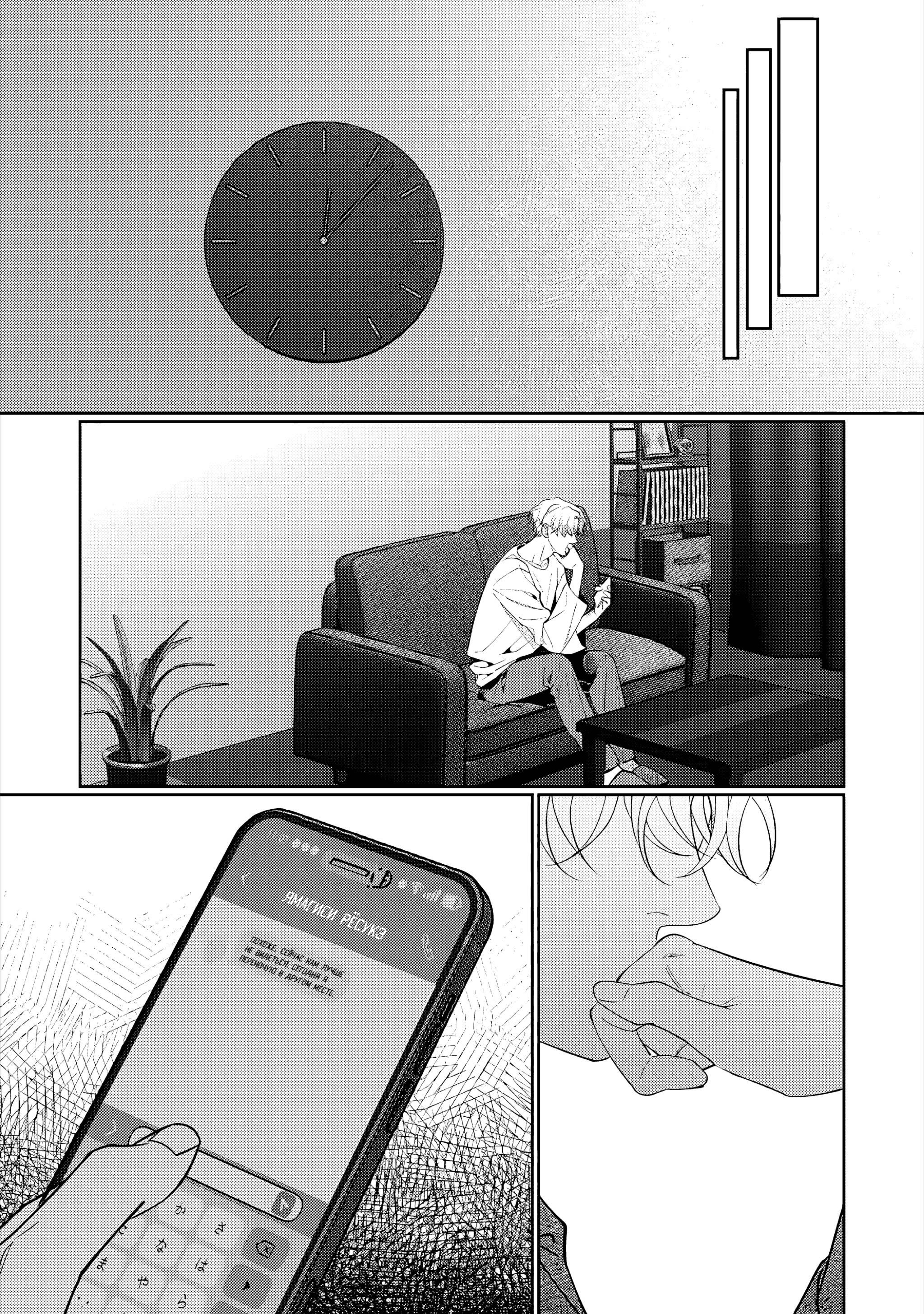 Манга Становиться серьёзным слишком поздно - Глава 4 Страница 24