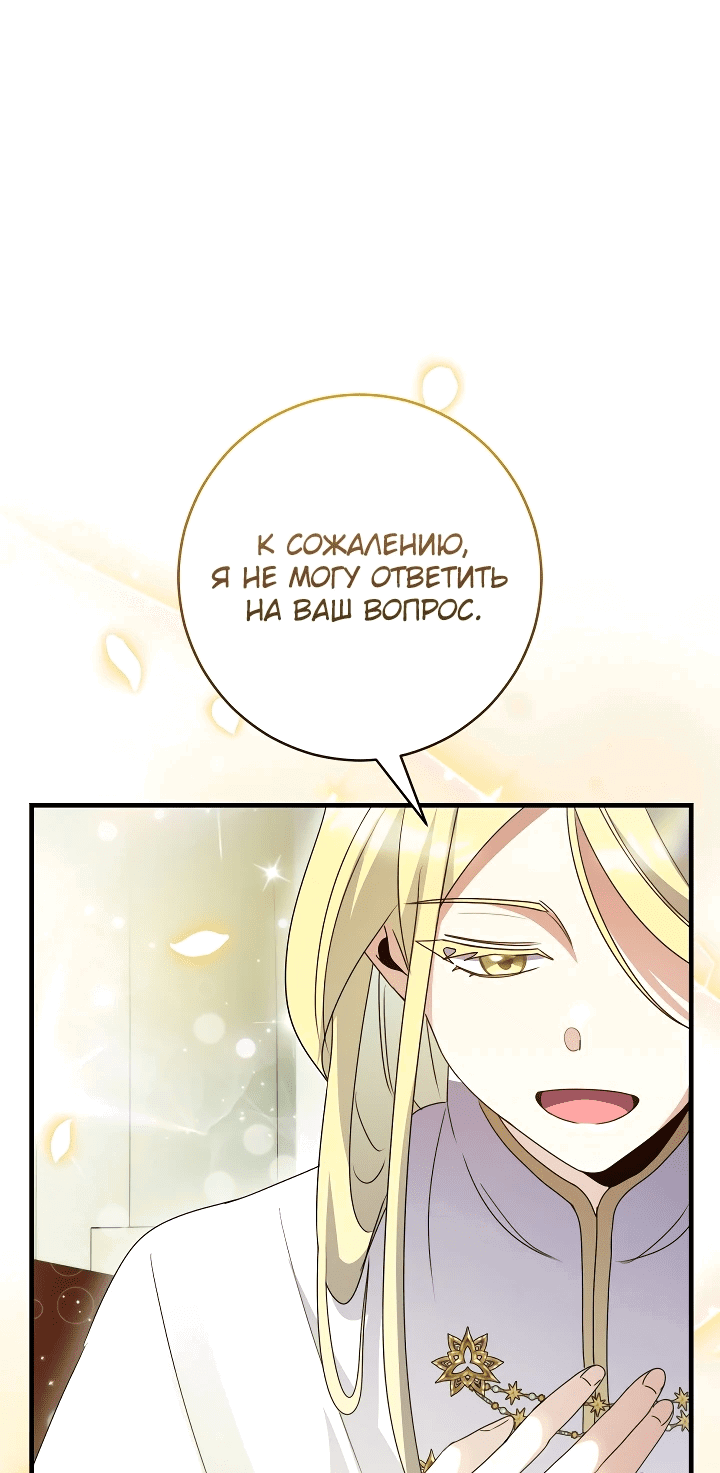 Манга Я стала кошачьей мятой для опасных зверолюдей - Глава 11 Страница 11
