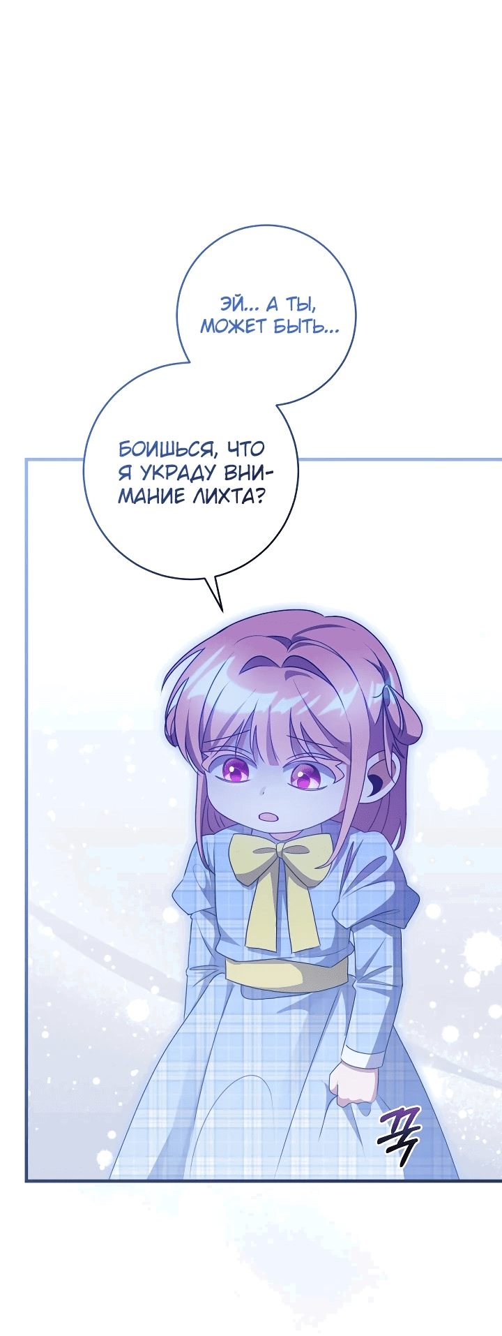Манга Я стала кошачьей мятой для опасных зверолюдей - Глава 7 Страница 16