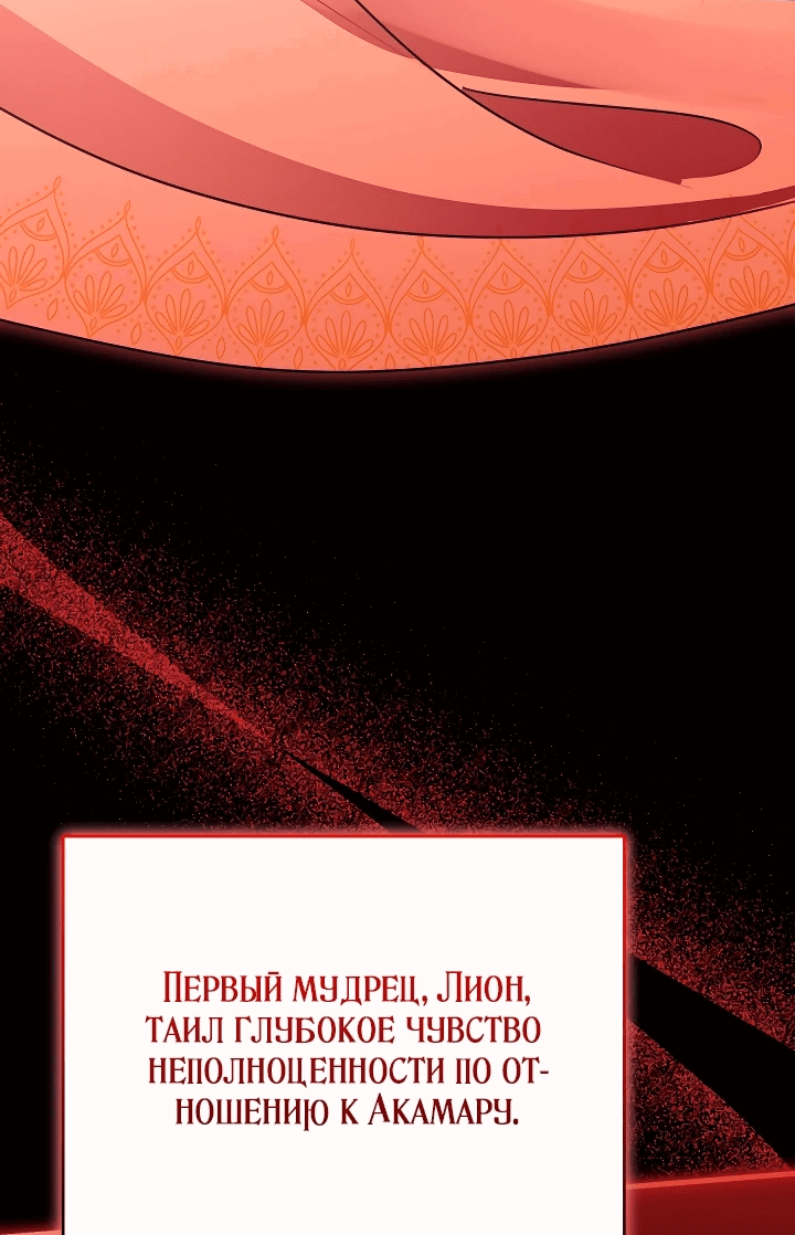 Манга Я стала кошачьей мятой для опасных зверолюдей - Глава 4 Страница 33
