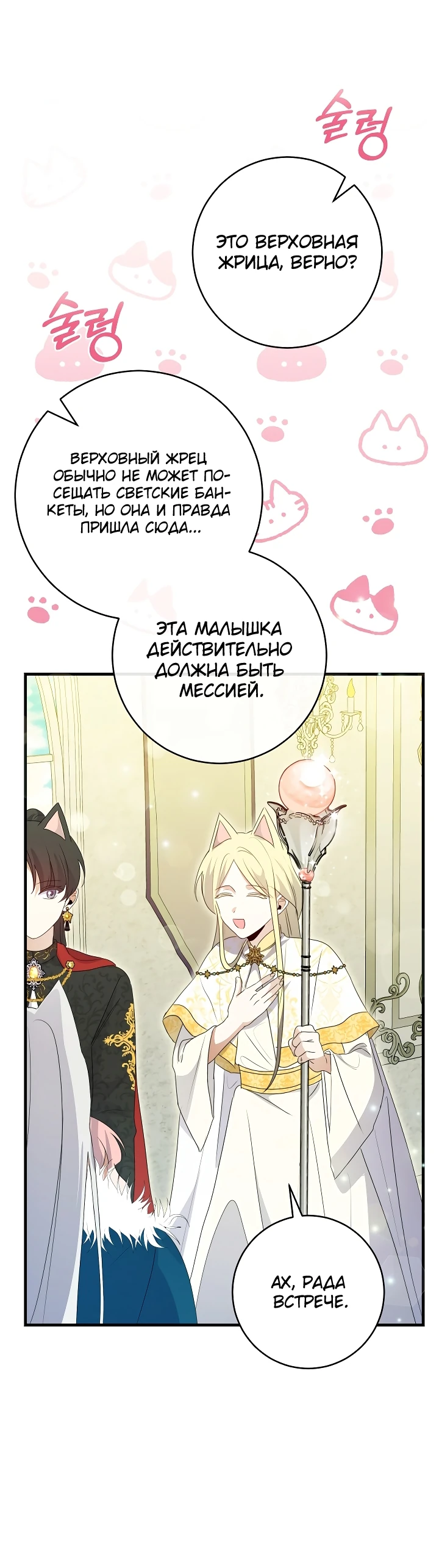 Манга Я стала кошачьей мятой для опасных зверолюдей - Глава 3 Страница 17