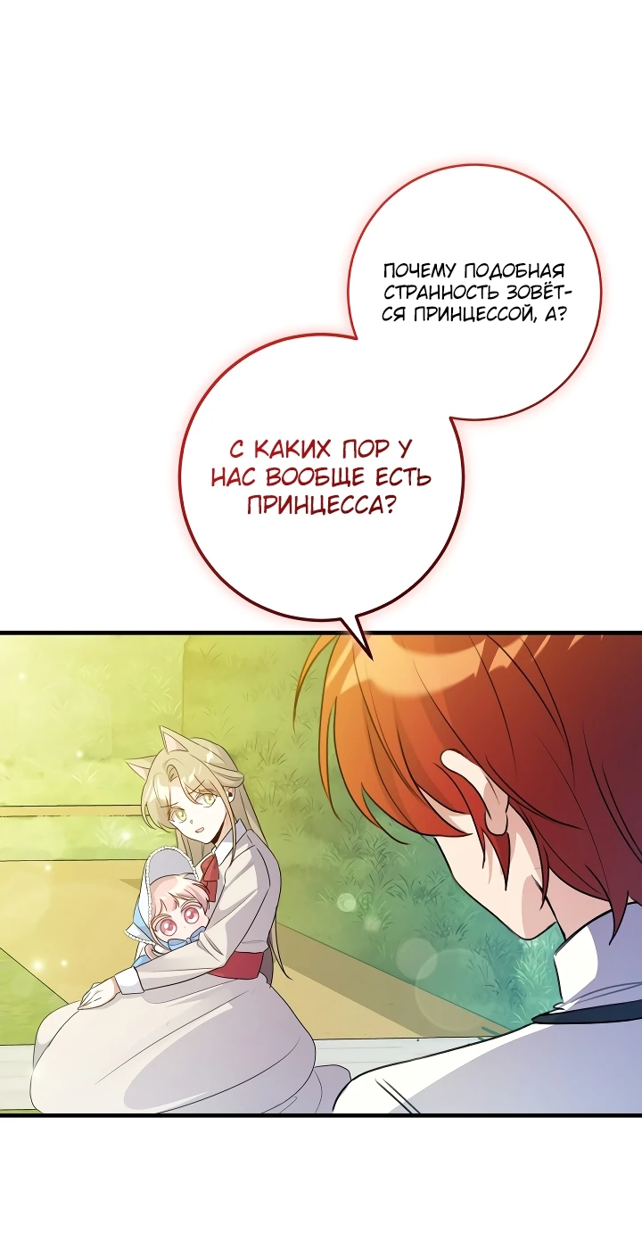 Манга Я стала кошачьей мятой для опасных зверолюдей - Глава 2 Страница 38